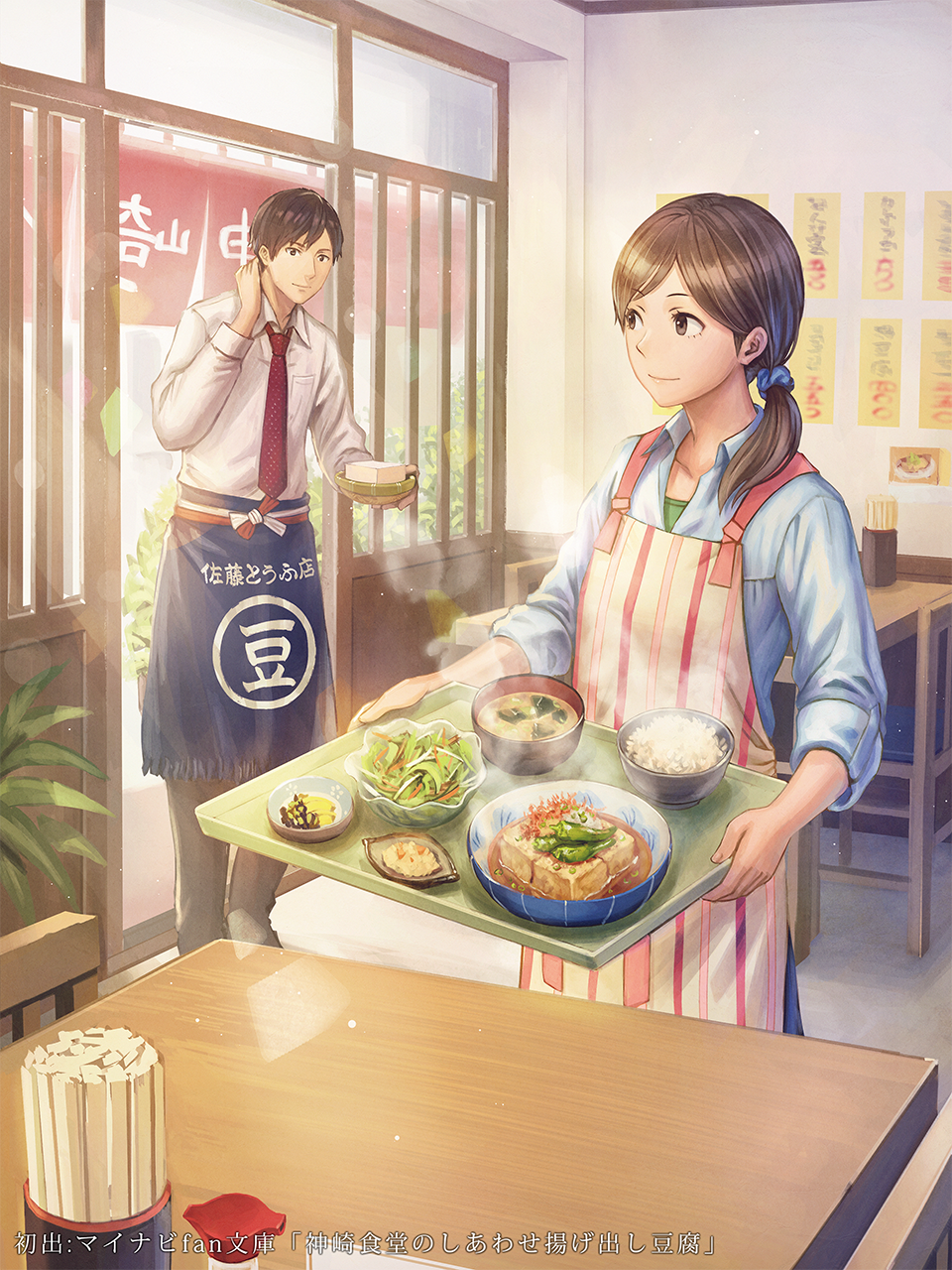 1boy 1girl anbe_yoshirou apron black_pants bowl brown_eyes brown_hair chair collared_shirt commentary_request day food_request hand_on_neck highres holding holding_bowl holding_tray indoors long_sleeves necktie original pants plant ponytail red_necktie shirt sleeves_folded_up steam striped striped_apron sunlight table translation_request tray vertical_stripes white_shirt wing_collar
