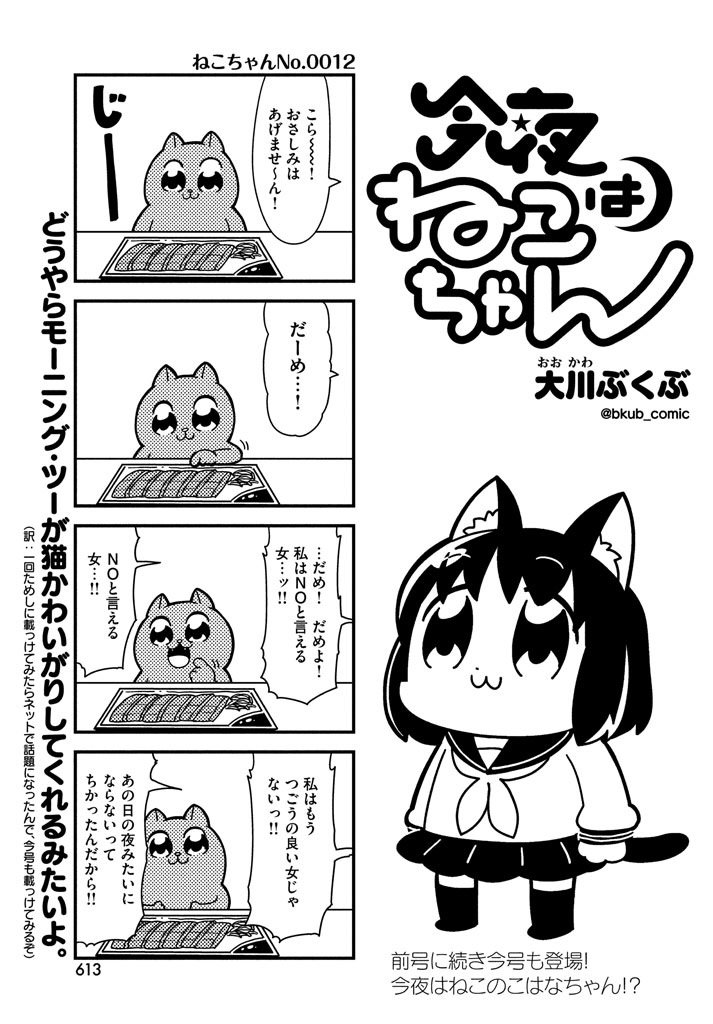 4koma :3 animal_ears bkub cat cat_ears cat_girl cat_tail comic food greyscale monochrome open_mouth original page_number pointing sashimi school_uniform serafuku simple_background tail translation_request