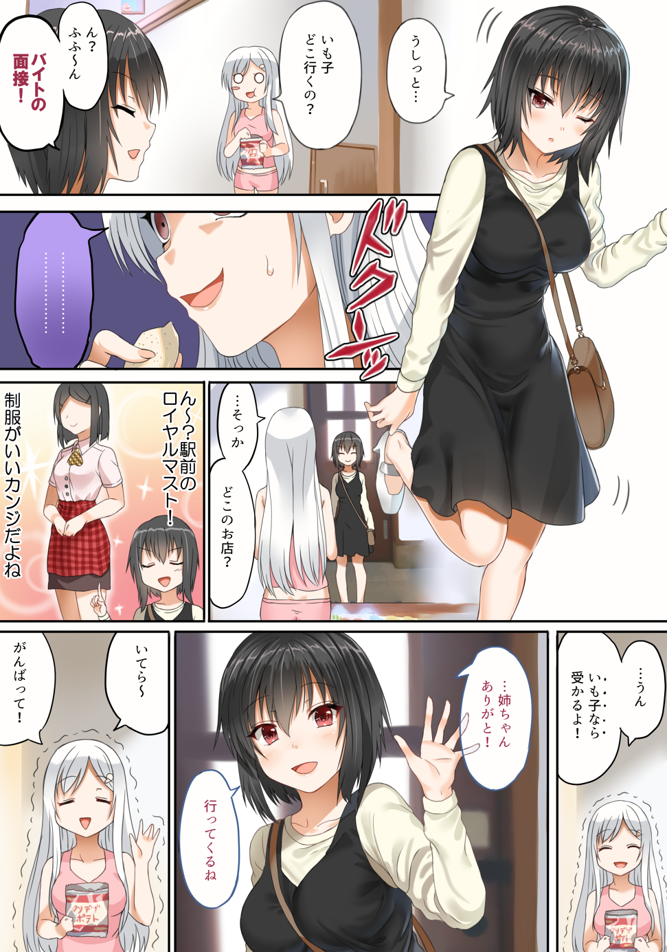 2girls :d =_= aldehyde bag black_hair blush_stickers chips comic commentary_request eating food highres long_hair multiple_girls neeko neeko's_sister o_o one_eye_closed open_mouth original pink_shorts pink_tank_top potato_chips red_eyes short_hair shorts siblings silver_hair sisters smile sweatdrop tank_top translation_request trembling triangle_mouth waving