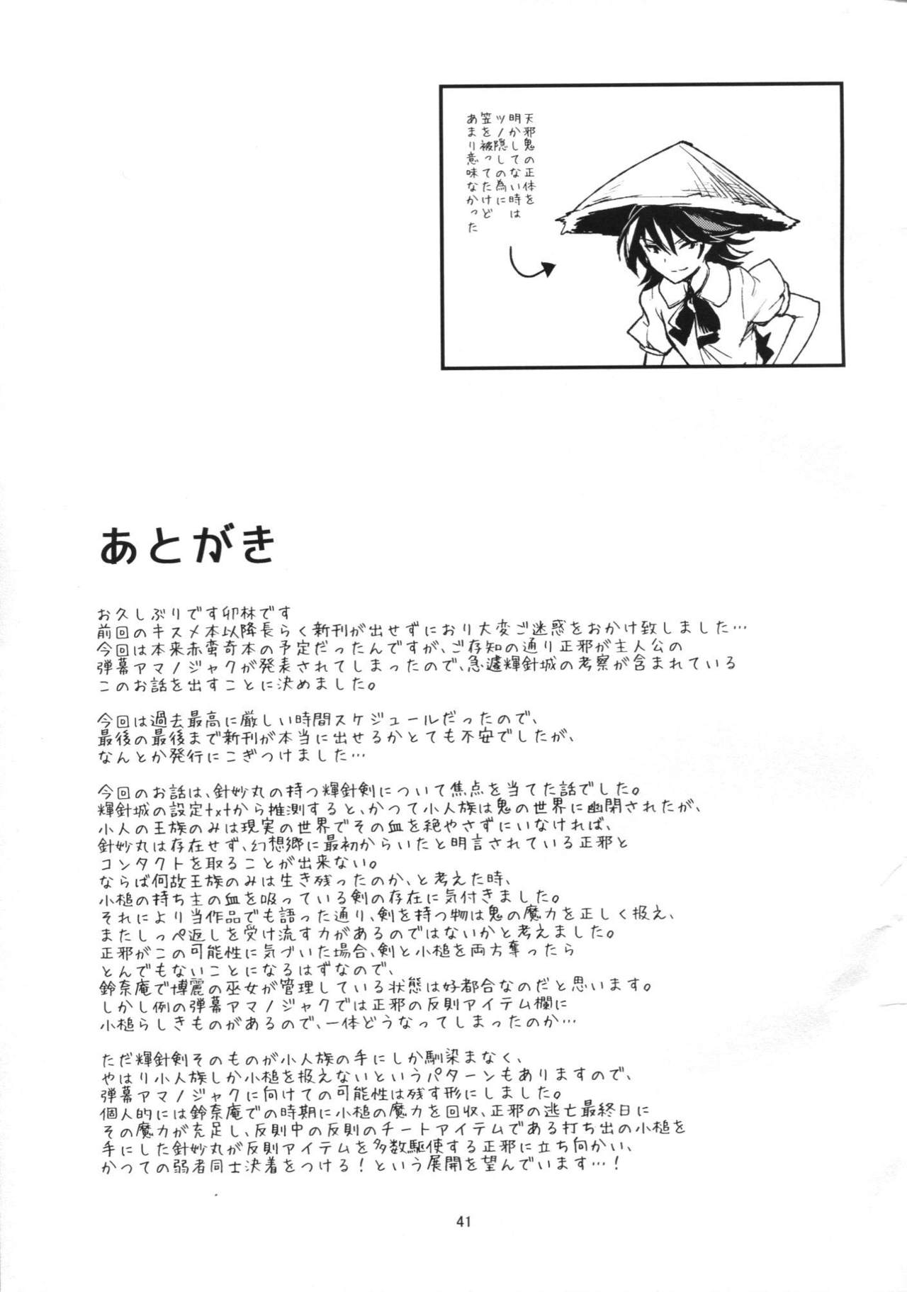 1girl comic credits_page highres kijin_seija touhou translation_request urin