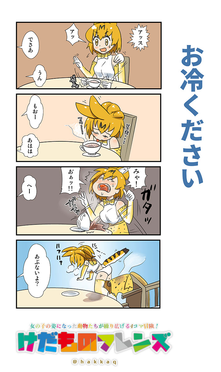 animal_ears comic hakkaq highres hot kemono_friends serval_(kemono_friends) serval_ears serval_print serval_tail spilled steam striped_tail tail tea tongue translation_request