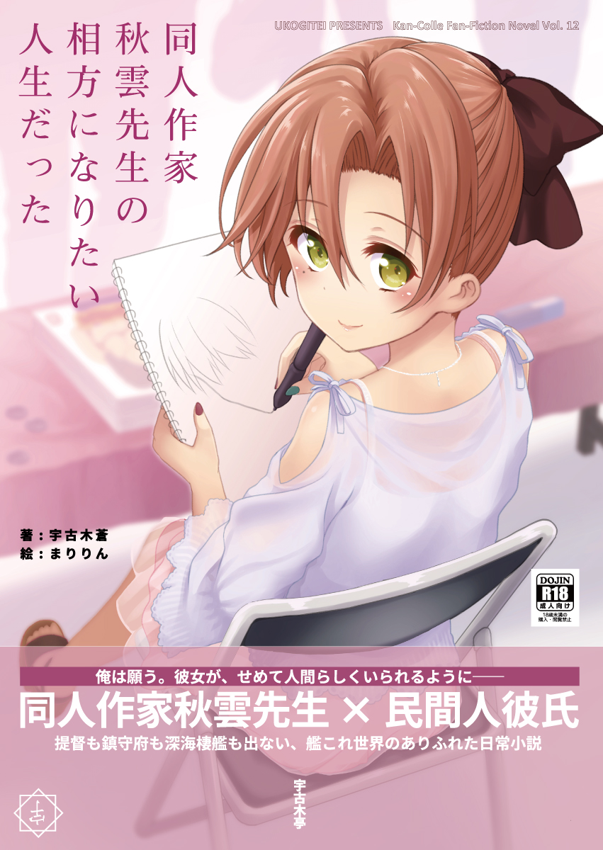 1girl akigumo_(kantai_collection) alternate_costume bluse brown_hair chair cover cover_page doujin_cover from_behind green_eyes highres kantai_collection long_hair maririn ponytail shirt sitting sketchpad smile solo table translation_request white_shirt