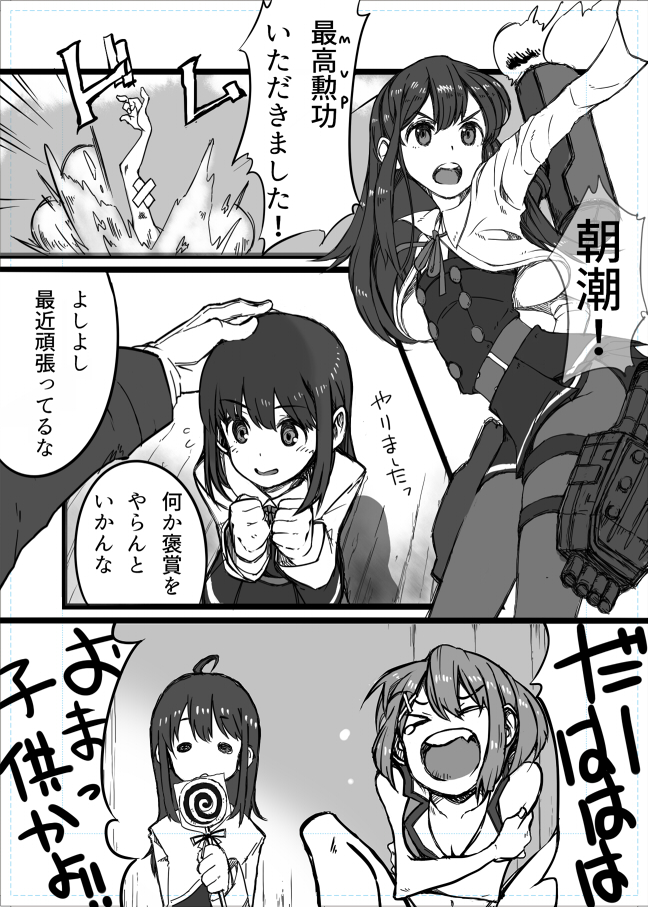 asashio_(kantai_collection) candy comic commentary_request food greyscale hair_ornament kantai_collection lollipop long_hair maya_(kantai_collection) monochrome rigging short_hair suo_(sndrta2n) thigh-highs translation_request