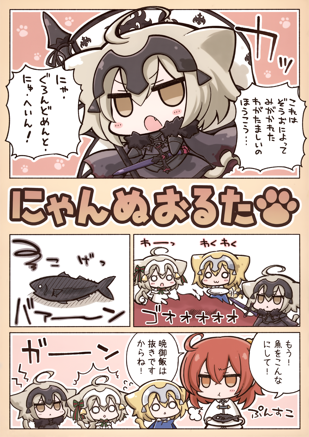 4girls :t ahoge angeltype animal_ears cat_ears cat_tail chibi comic commentary_request cover cover_page doujin_cover fang fate/grand_order fate_(series) fish fujimaru_ritsuka_(female) highres jeanne_alter jeanne_alter_(santa_lily)_(fate) jitome multiple_girls plate pout ruler_(fate/apocrypha) solid_circle_eyes tail translation_request