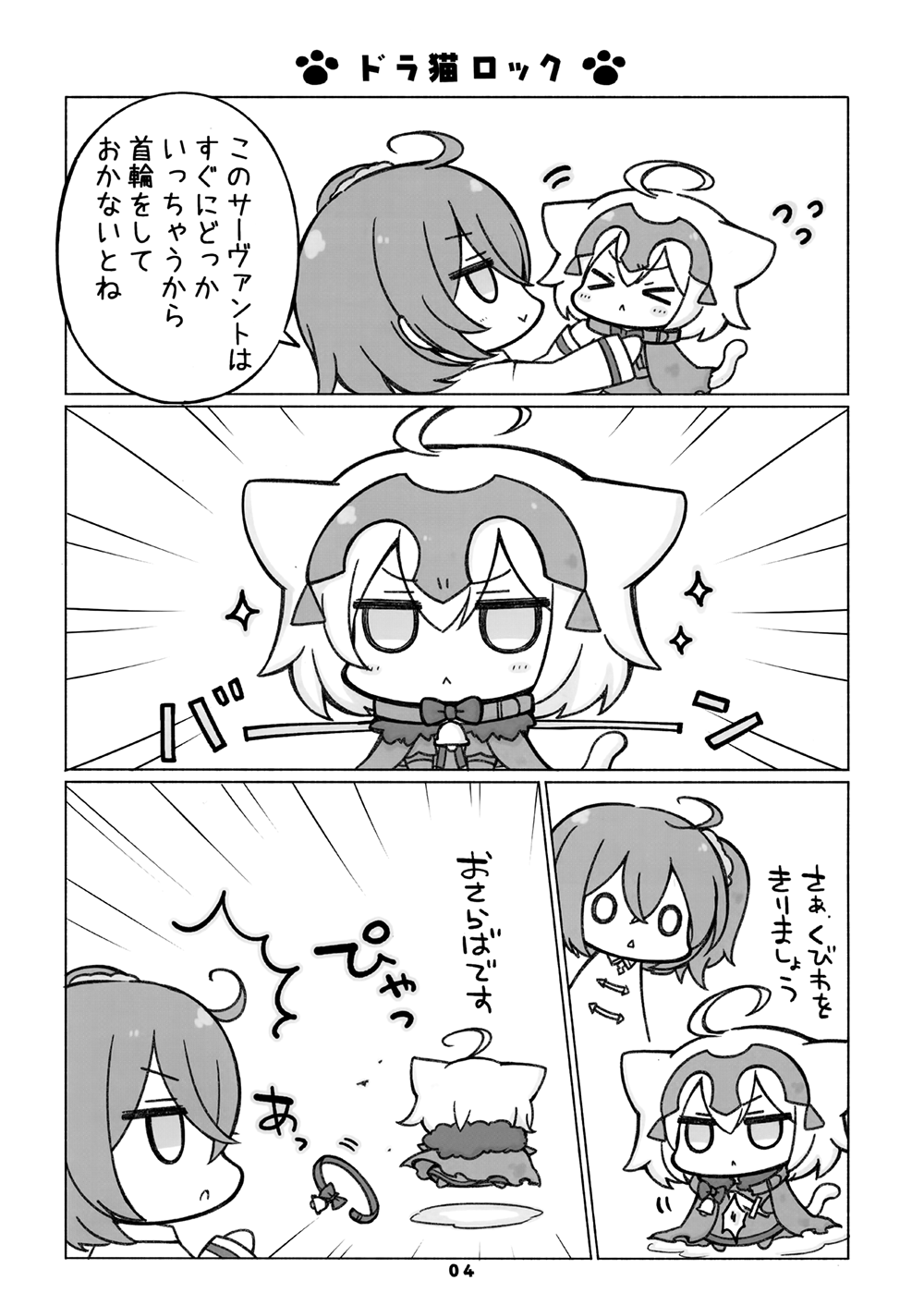 2girls angeltype animal_ears cat_ears cat_tail chibi collar comic fate/grand_order fate_(series) fujimaru_ritsuka_(female) greyscale highres jeanne_alter knife monochrome multiple_girls ruler_(fate/apocrypha) sparkle struggling tail translated