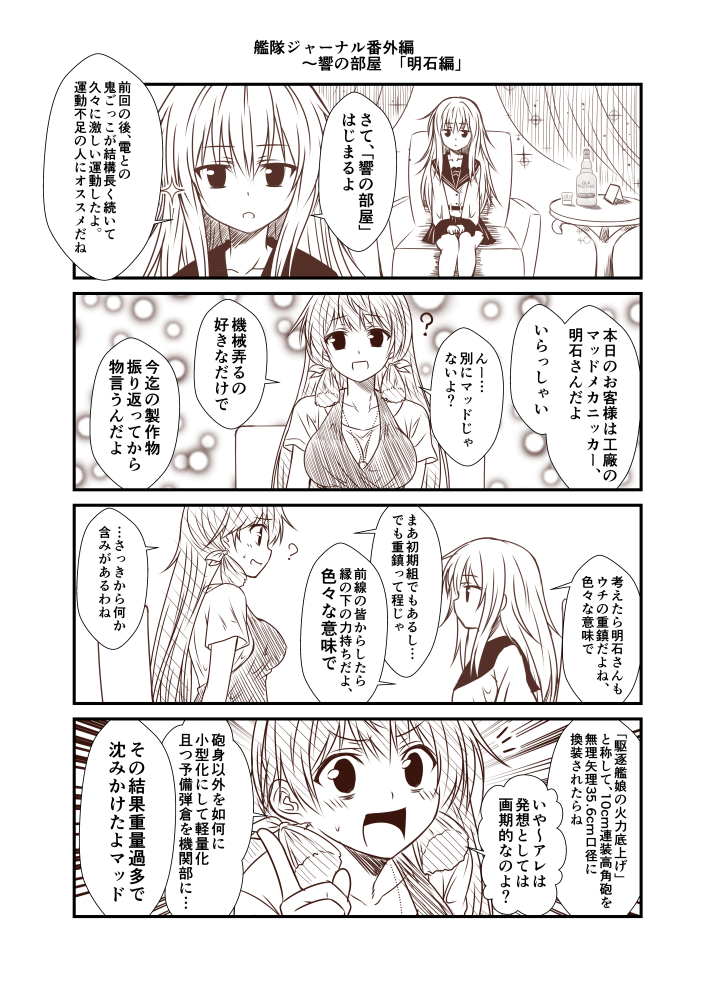 2girls 4koma ? akashi_(kantai_collection) belt breasts collarbone comic height_difference hibiki_(kantai_collection) jewelry kantai_collection large_breasts long_hair long_sleeves monochrome multiple_girls necklace open_mouth pleated_skirt sailor_collar school_uniform serafuku sitting skirt sparkle speech_bubble translation_request verniy_(kantai_collection) yua_(checkmate)