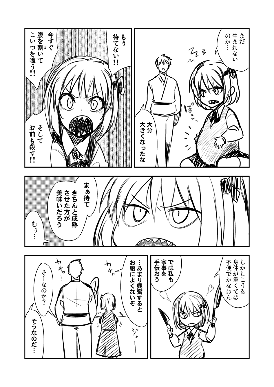 1boy 1girl ascot bangs bow collared_shirt comic dish eyebrows_visible_through_hair frying_pan greyscale hair_bow highres is_that_so japanese_clothes jeno knife long_sleeves monochrome motion_lines pregnant rumia sharp_teeth shirt short_hair skirt skirt_set speech_bubble teeth touhou translation_request