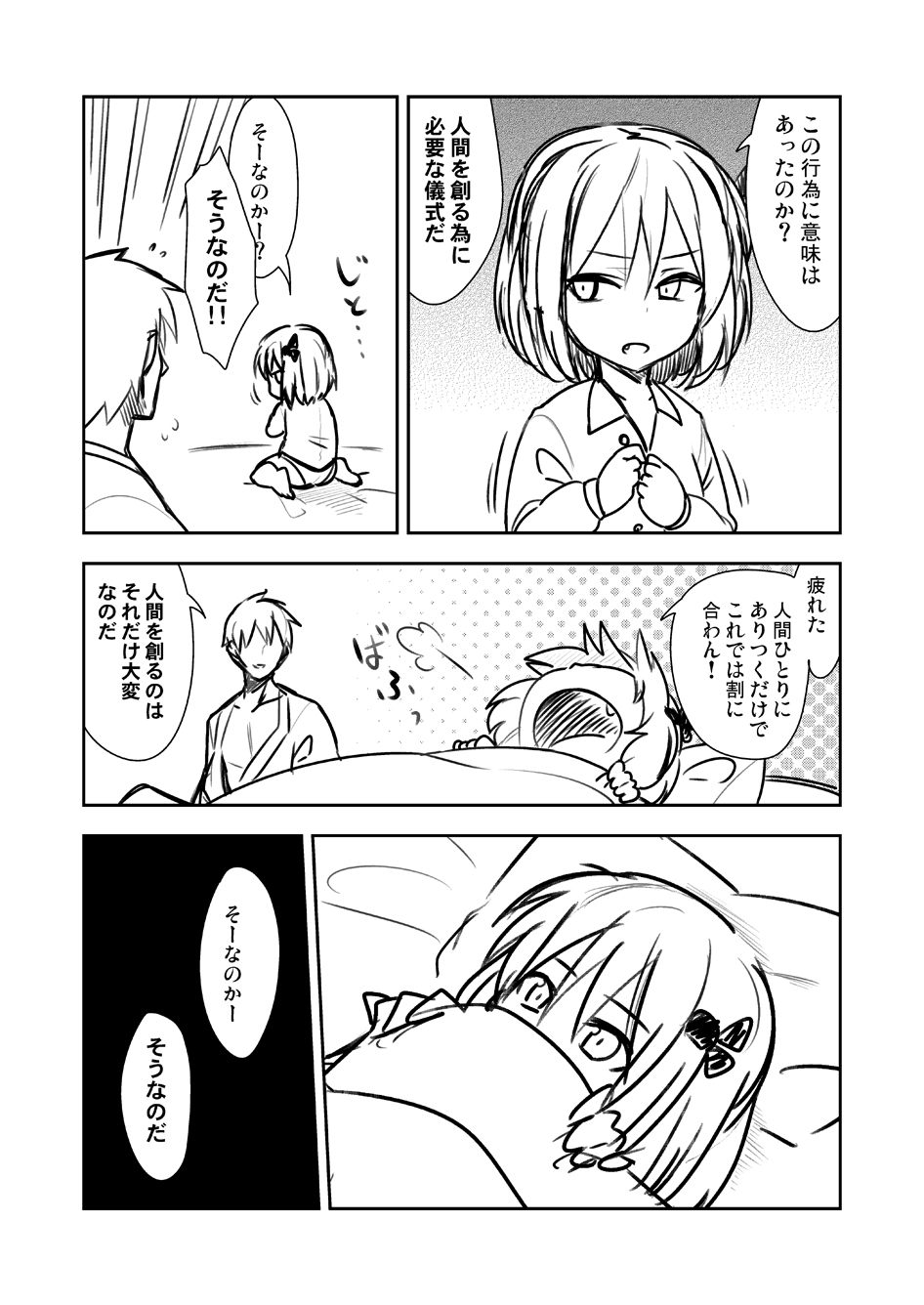 1boy 1girl bangs blanket bow collared_shirt comic eyebrows_visible_through_hair fang flying_sweatdrops greyscale hair_between_eyes hair_bow highres is_that_so japanese_clothes jeno long_sleeves monochrome motion_lines open_mouth panties pillow rumia shirt short_hair speech_bubble touhou translation_request underwear