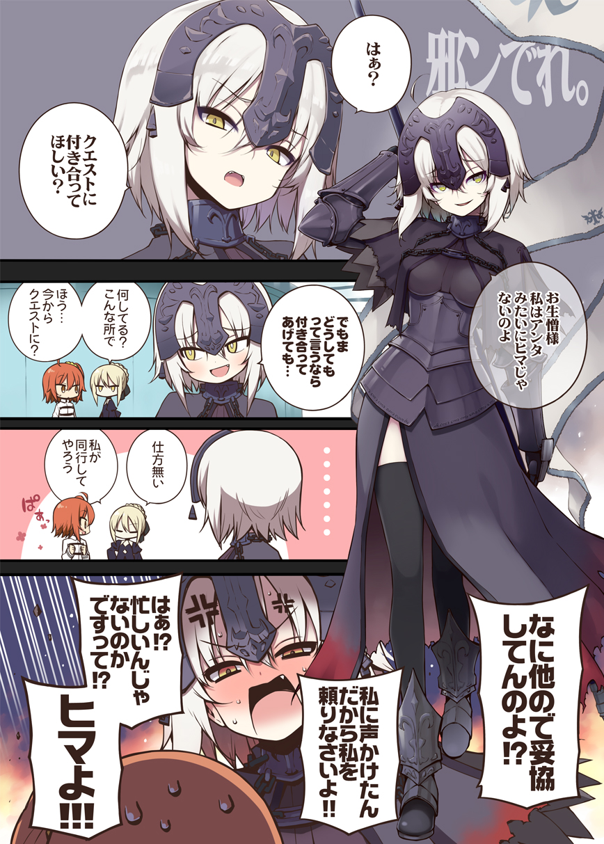 3girls ahoge anger_vein armor armored_dress bell black_dress black_gloves black_legwear blonde_hair blush capelet chains closed_eyes comic commentary_request dress elbow_gloves embarrassed eyebrows_visible_through_hair fate/grand_order fate_(series) flag fourth_wall fujimaru_ritsuka_(female) fur_trim gauntlets gesugao gloves hair_between_eyes hair_bun hair_over_one_eye half-closed_eyes hama_chon hand_behind_head highres jeanne_alter looking_at_another multiple_girls open_mouth orange_eyes orange_hair ribbon ruler_(fate/apocrypha) saber saber_alter short_hair silver_hair striped striped_ribbon sweatdrop thigh-highs thighs translation_request walking yellow_eyes