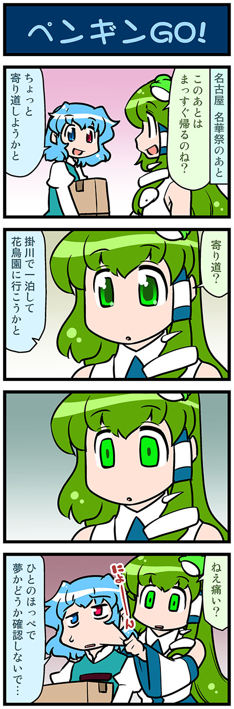 4koma artist_self-insert blue_eyes blue_hair box cardboard_box carrying cheek_pull comic commentary_request detached_sleeves empty_eyes frog_hair_ornament green_eyes green_hair hair_ornament hair_tubes heterochromia highres japanese_clothes juliet_sleeves kochiya_sanae long_hair long_sleeves mizuki_hitoshi open_mouth puffy_sleeves red_eyes short_hair snake_hair_ornament sweatdrop tatara_kogasa touhou translation_request wide_sleeves