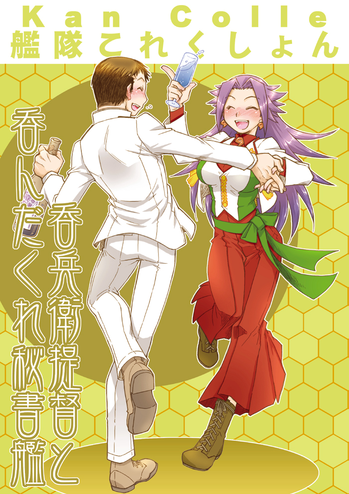 1boy 1girl :d admiral_(kantai_collection) boots breasts brown_hair champagne_bottle champagne_flute closed_eyes copyright_name cup dancing dress_shirt drinking_glass earrings hakama hand_holding honeycomb_(pattern) honeycomb_background japanese_clothes jewelry jun'you_(kantai_collection) kantai_collection large_breasts long_hair magatama magatama_earrings military military_uniform naval_uniform okapi_kingdom open_mouth purple_hair remodel_(kantai_collection) shirt smile spiky_hair translation_request uniform vest