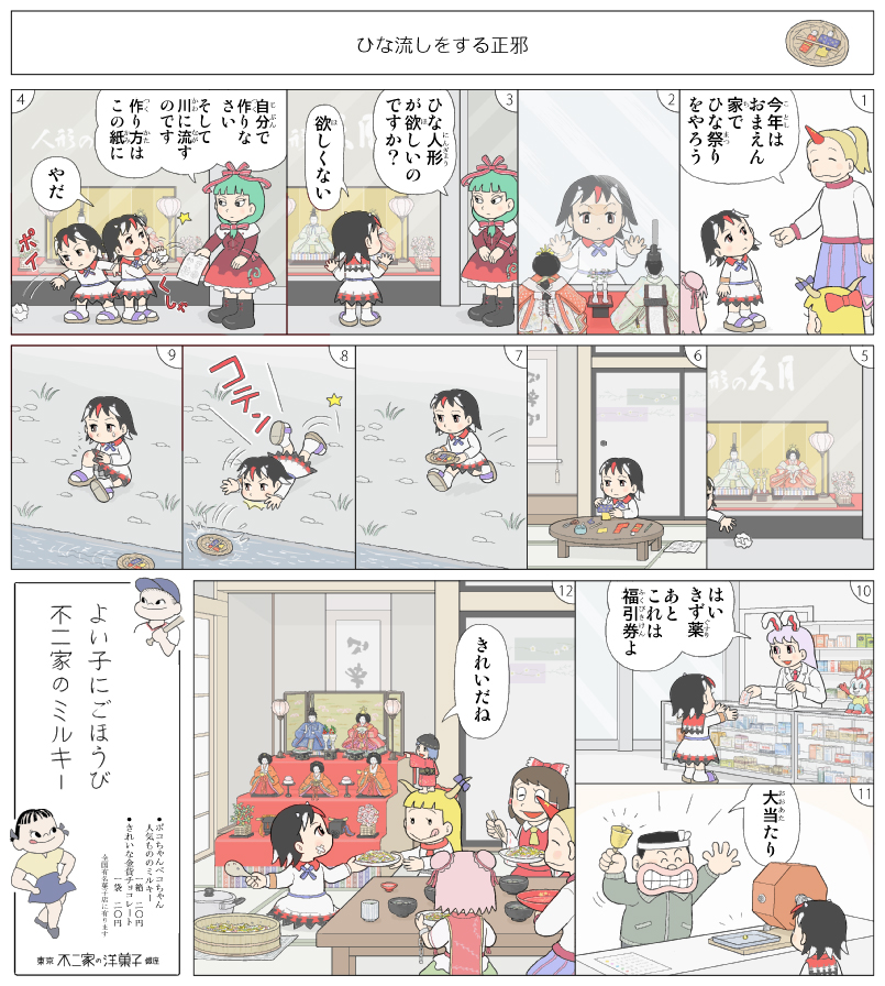 6+girls animal_ears bow bowl comic double_bun front_ponytail fujiko_f_fujio_(style) hair_bow hair_bun hair_ribbon hair_tubes hakurei_reimu hina_ningyou hinamatsuri horn_ribbon horns hoshiguma_yuugi ibaraki_kasen ibuki_suika kagiyama_hina karimei kijin_seija licking_lips minigirl multicolored_hair multiple_girls numbered_panels oni parody partially_translated rabbit_ears reisen_udongein_inaba ribbon style_parody sukuna_shinmyoumaru table tongue tongue_out touhou translation_request tripping