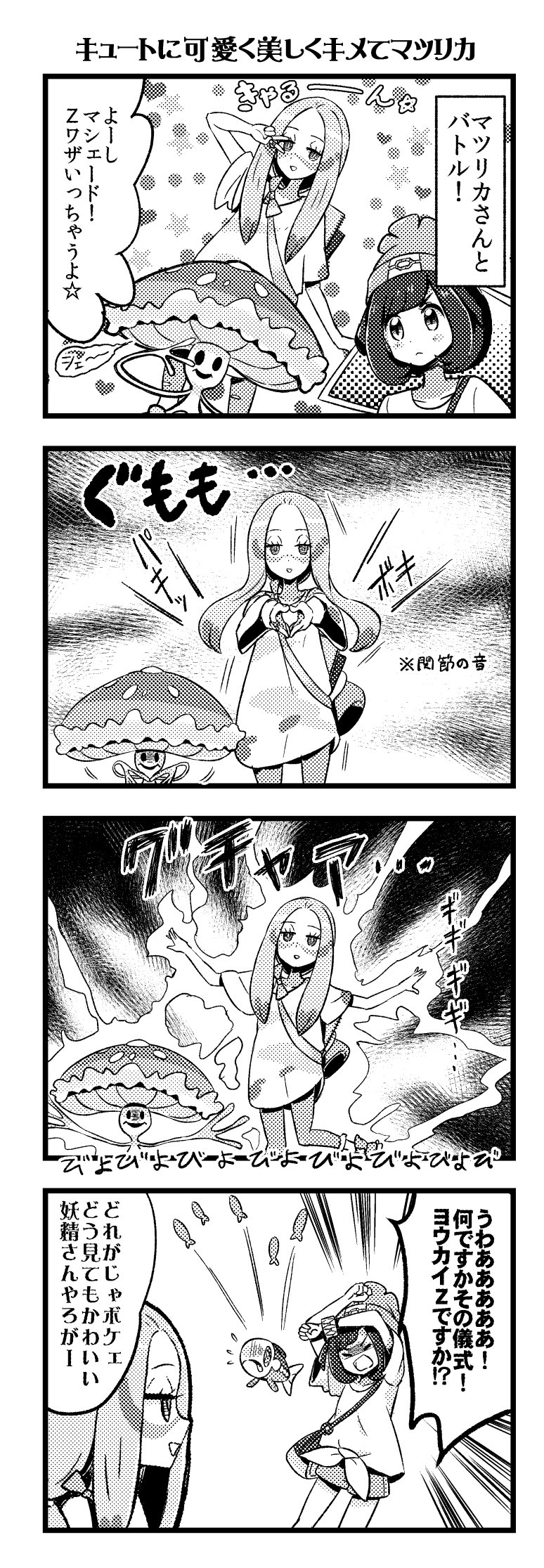 2girls 4koma bag beanie comic handbag hat highres kingin long_hair matsurika_(pokemon) mizuki_(pokemon_sm) multiple_girls open_mouth pokemon pokemon_(creature) pokemon_(game) pokemon_sm shiinotic shirt short_hair short_sleeves shorts tied_shirt translation_request trial_captain v wishiwashi z-move z-ring