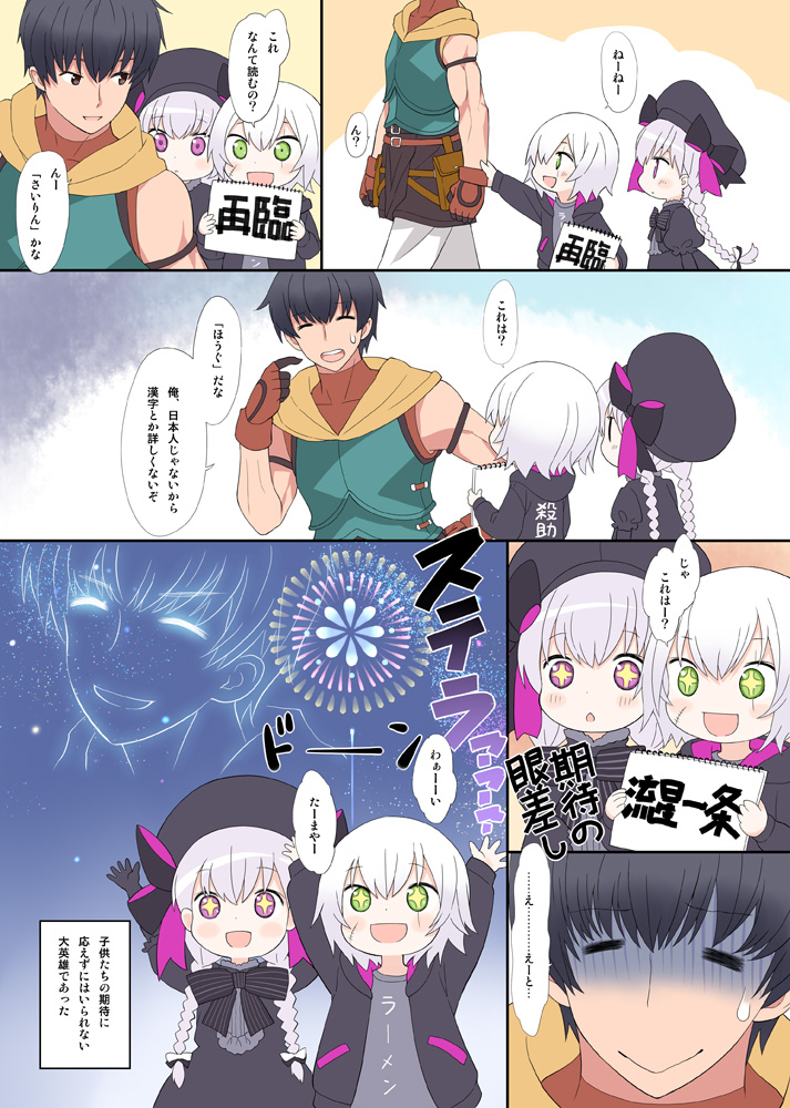 1boy 2girls archer_(fate/prototype_fragments) arms_up assassin_of_black black_hair blush braid capriccio comic commentary_request dress fate/apocrypha fate/extra fate/grand_order fate_(series) green_eyes hat hood hood_down hooded_jacket jacket long_hair multiple_girls nursery_rhyme_(fate/extra) open_mouth ribbon shaded_face short_hair silver_hair smile sparkle speech_bubble sweatdrop translation_request twin_braids violet_eyes white_hair