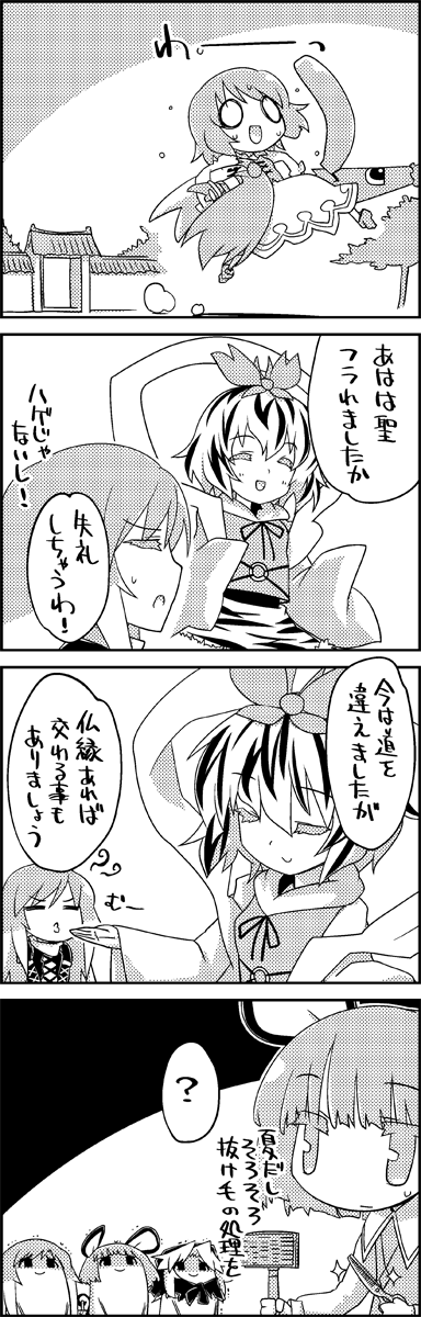 4girls 4koma =_= ? animal_ears comic commentary_request greyscale hair_tubes highres hijiri_byakuren hood karakasa_obake kochiya_sanae kumoi_ichirin long_hair monochrome mouse_ears mouse_tail multicolored_hair multiple_girls nazrin pout scissors shaded_face short_hair smile sparkle tail tani_takeshi tatara_kogasa toramaru_shou touhou translation_request two-tone_hair umbrella yukkuri_shiteitte_ne