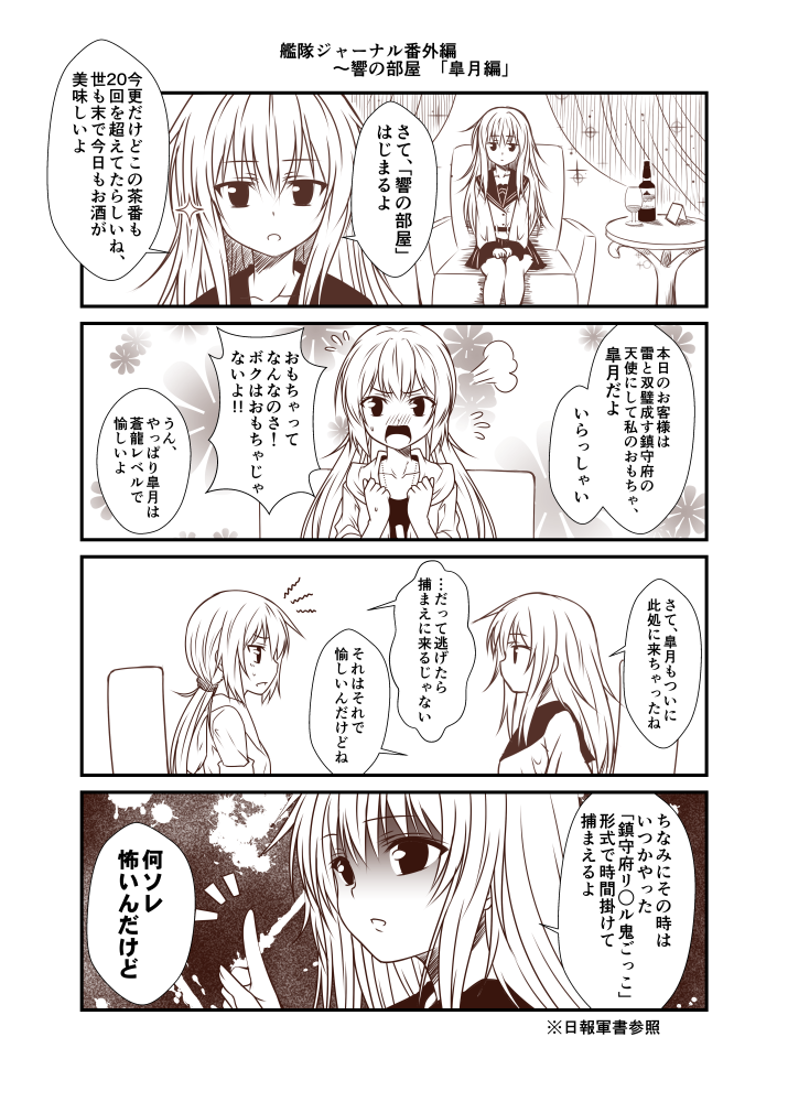 2girls blush bottle casual clenched_hands comic commentary_request cup drinking_glass flying_sweatdrops greyscale hibiki_(kantai_collection) index_finger_raised kantai_collection long_hair low_twintails monochrome multiple_girls nose_blush own_hands_together satsuki_(kantai_collection) school_uniform serafuku shaded_face sitting sleeves_rolled_up sparkle translation_request twintails wine_bottle wine_glass yua_(checkmate)