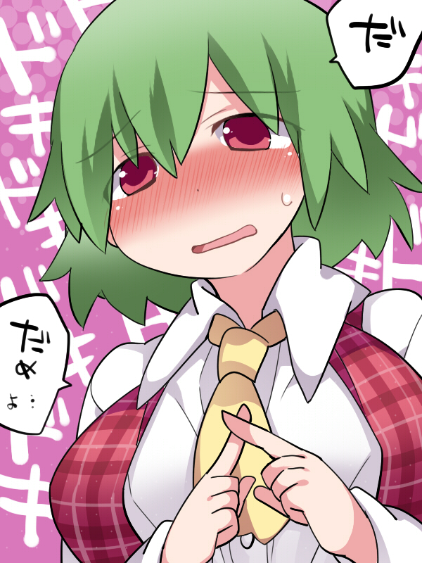 1girl ascot blush breasts commentary_request dress_shirt fidgeting green_hair hammer_(sunset_beach) kazami_yuuka large_breasts open_mouth plaid plaid_vest red_eyes shirt short_hair solo touhou translation_request upper_body vest