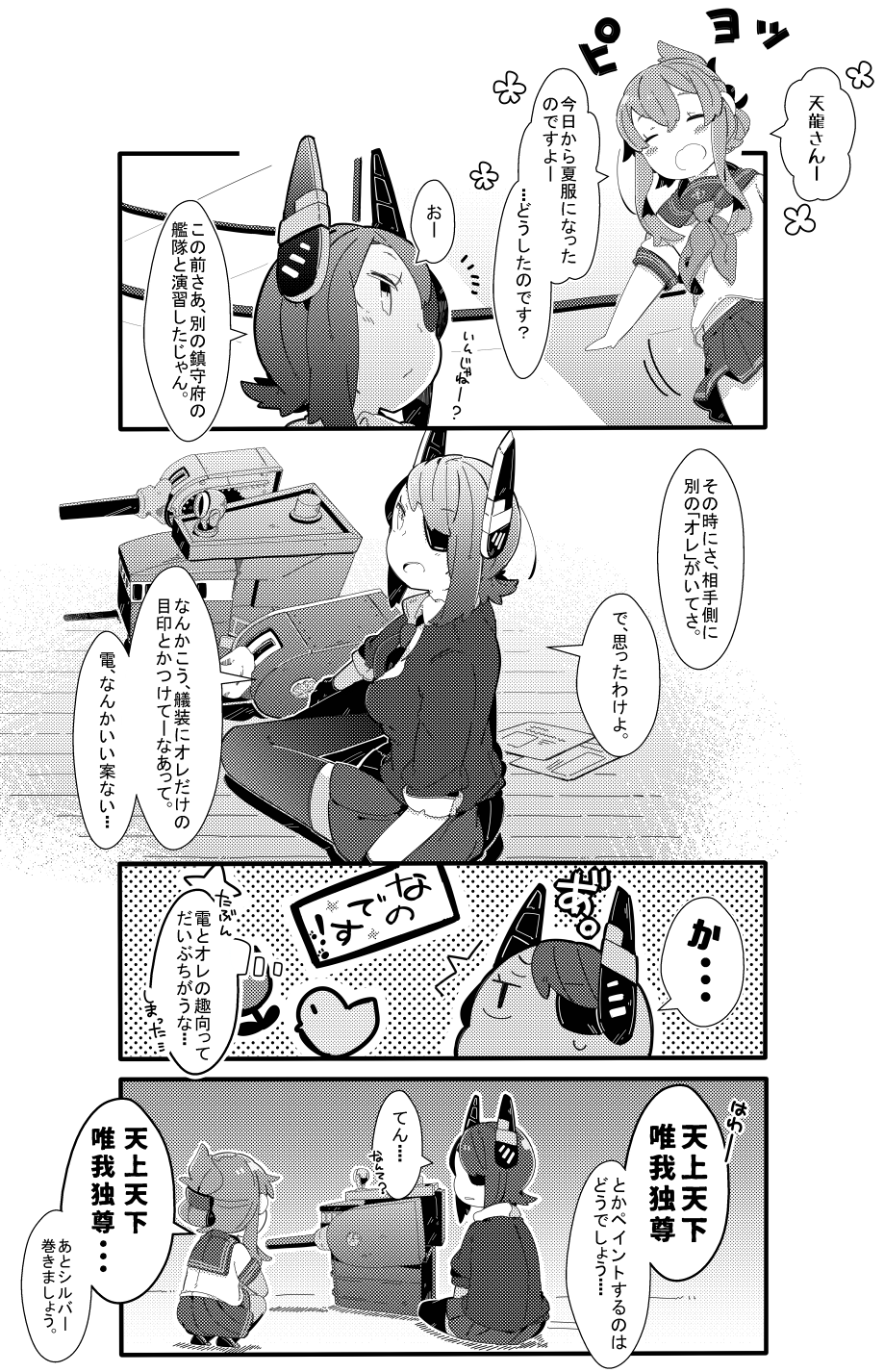 2girls 4koma bird cannon closed_eyes comic commentary_request eyepatch folded_ponytail gradient gradient_background greyscale headgear highres inazuma_(kantai_collection) indian_style kantai_collection long_hair long_sleeves monochrome multiple_girls neckerchief necktie open_mouth pekeko_(pepekekeko) pleated_skirt rigging school_uniform serafuku short_hair short_sleeves sitting sitting_on_floor skirt smile squatting sweatdrop sweater tenryuu_(kantai_collection) thigh-highs translation_request wooden_floor