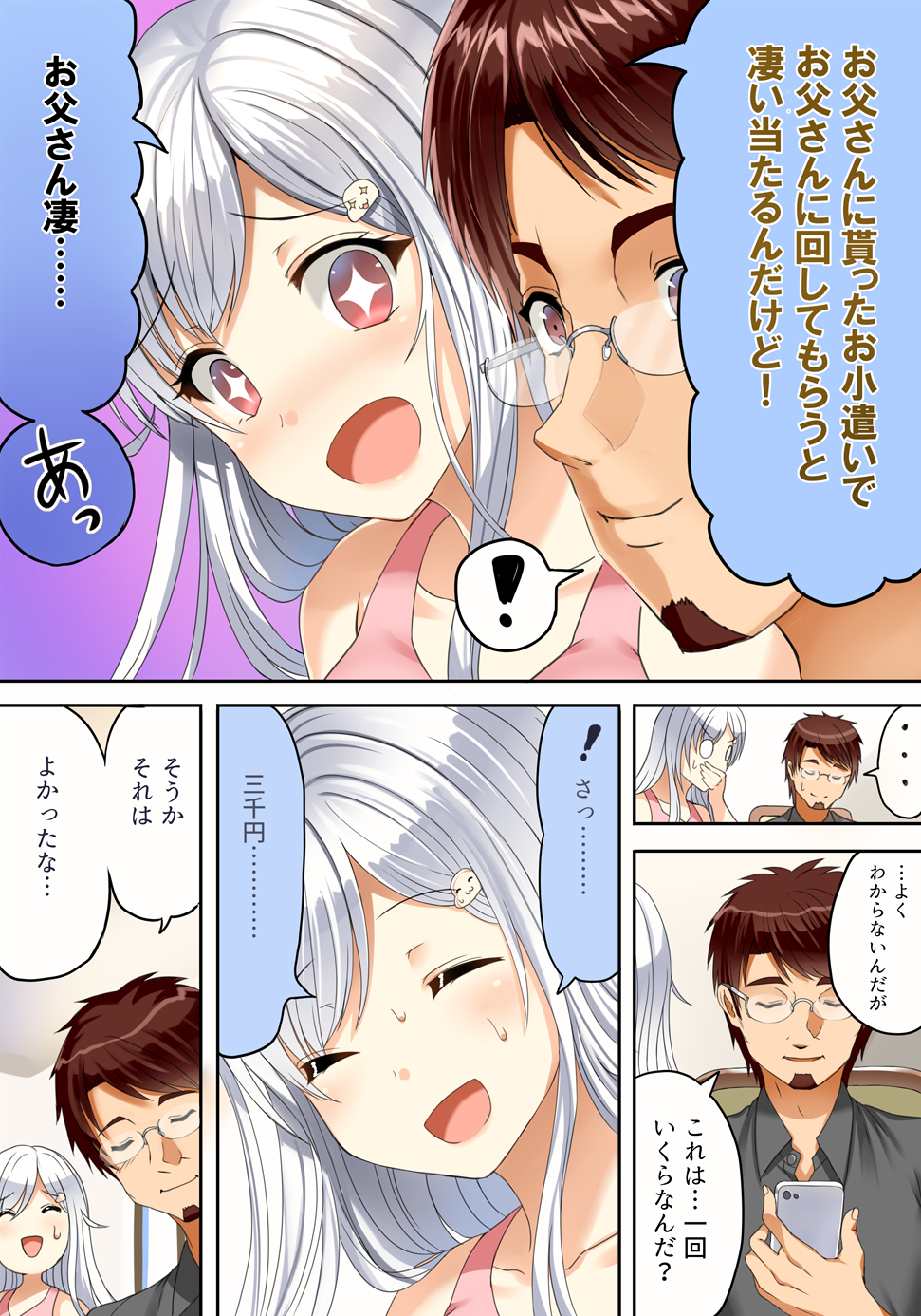 +_+ ... 1boy 1girl ^_^ aldehyde brown_hair cellphone closed_eyes comic father_and_daughter highres holding holding_phone long_hair neeko neeko's_father open_mouth original phone silver_hair smartphone smile speech_bubble spoken_ellipsis sweat sweatdrop