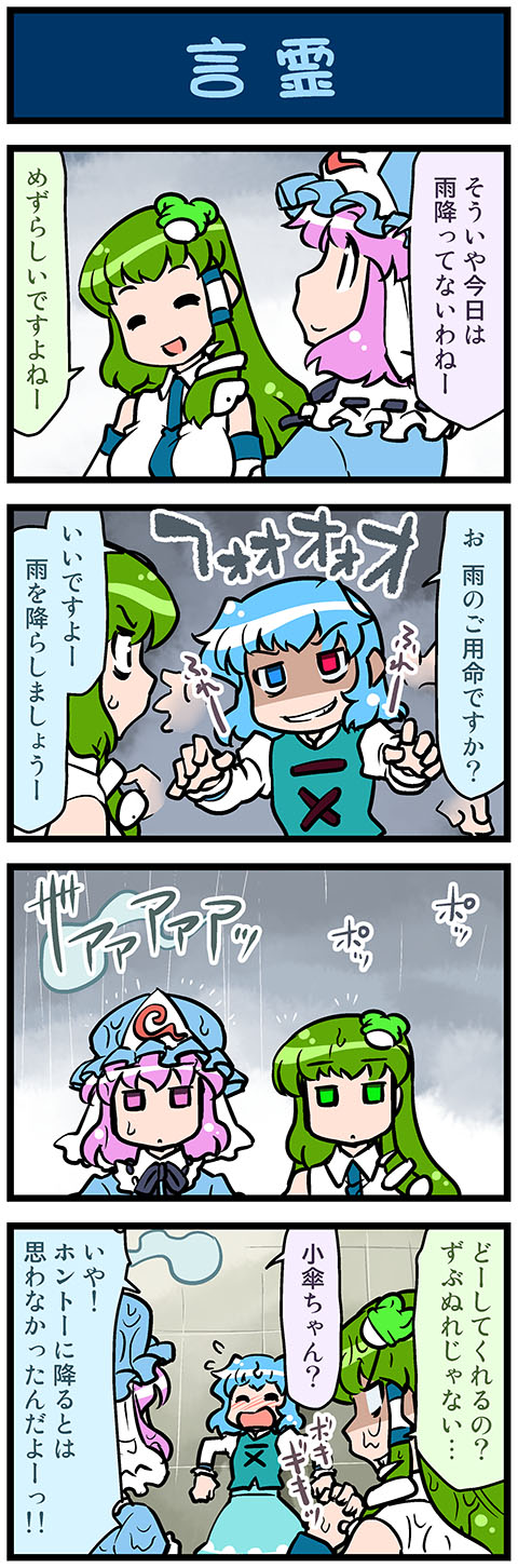 3girls 4koma artist_self-insert blue_eyes blue_hair blush closed_eyes clouds comic commentary_request detached_sleeves evil_grin evil_smile fist_in_hand flying_sweatdrops frog_hair_ornament gradient gradient_background green_eyes green_hair grin hair_ornament hair_tubes hat heterochromia highres japanese_clothes juliet_sleeves kochiya_sanae long_sleeves mizuki_hitoshi mob_cap multiple_girls nontraditional_miko open_mouth pink_eyes pink_hair puffy_sleeves rain red_eyes saigyouji_yuyuko shaded_face short_hair skirt smile snake_hair_ornament tatara_kogasa tiles touhou translation_request triangular_headpiece unamused vest wet wet_clothes wide_sleeves