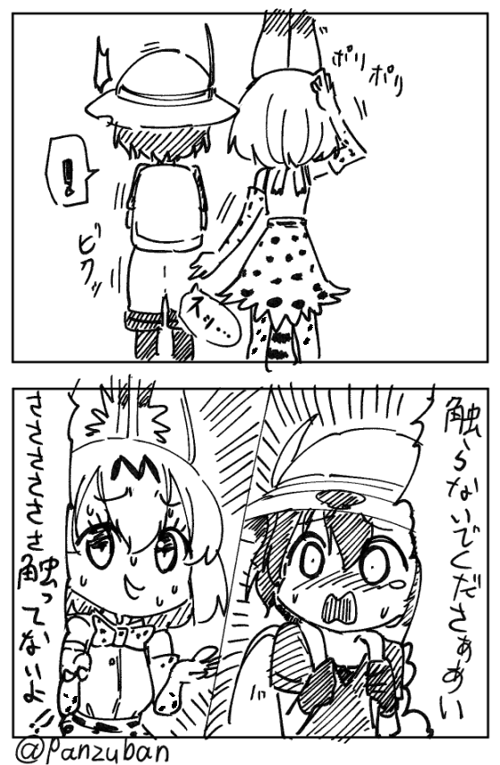 2girls animal_ears blush bucket_hat check_translation comic elbow_gloves gloves greyscale groping hat kaban_(kemono_friends) kemono_friends monochrome multiple_girls open_mouth panzuban serval_(kemono_friends) serval_ears short_hair skirt sweat sweating_profusely tail tears translated