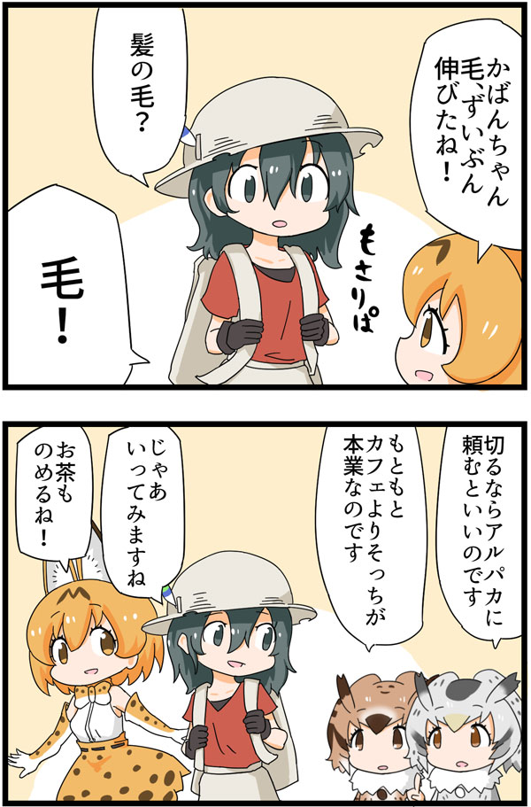 animal_ears backpack bag black_eyes black_hair blonde_hair bow bowtie brown_eyes brown_hair comic commentary_request detached_sleeves eurasian_eagle_owl_(kemono_friends) gloves grey_hair grown_hair hat kaban_(kemono_friends) kemejiho kemono_friends multicolored_hair northern_white-faced_owl_(kemono_friends) serval_(kemono_friends) shirt t-shirt translated two-tone_hair yellow_eyes