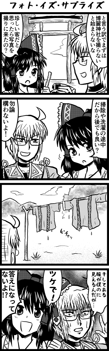 &gt;:d 1boy 1girl 4koma :d ahoge bow comic enokuma_uuta glasses hair_bow hair_tubes hakurei_reimu highres morichika_rinnosuke open_mouth rimless_glasses smile speech_bubble torii touhou translation_request wet wet_clothes