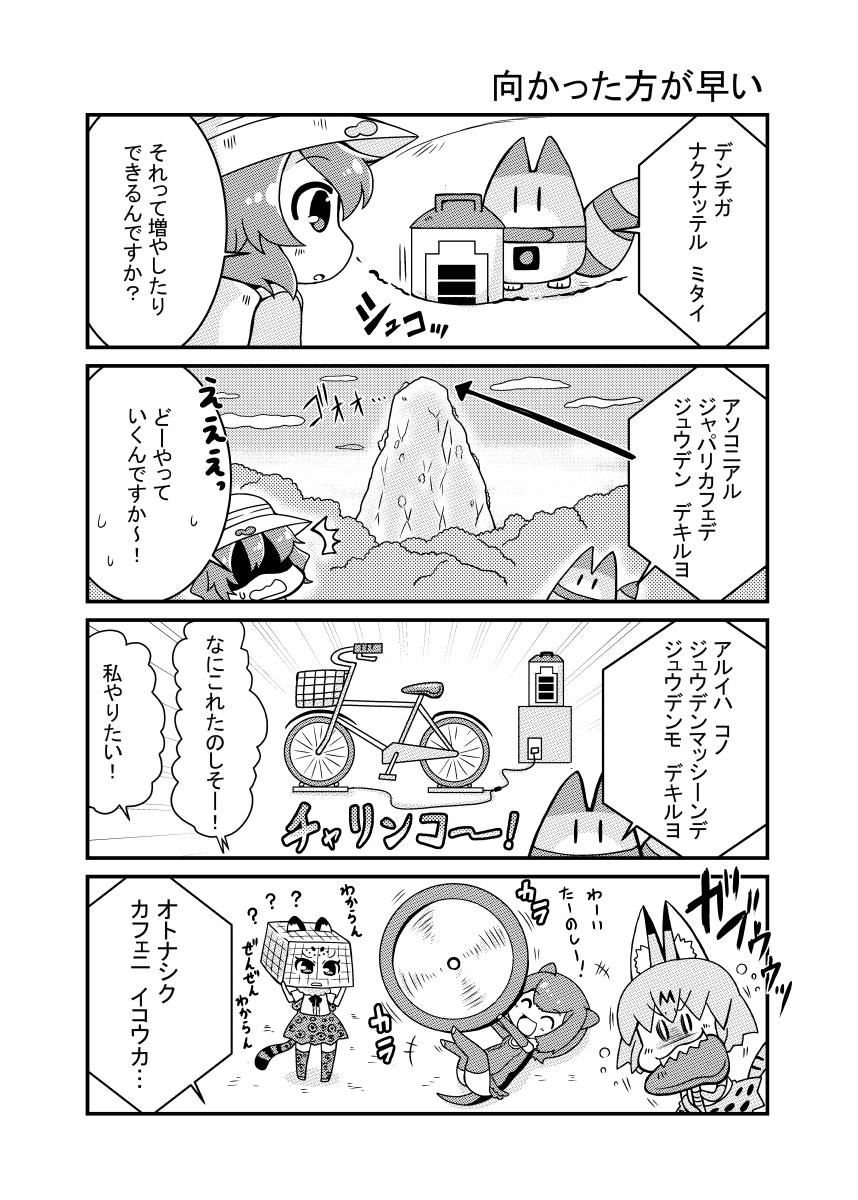 /\/\/\ 4girls 4koma ? ^_^ animal_ears basket battery bicycle bow bowtie bucket_hat closed_eyes comic ground_vehicle hat highres jaguar_(kemono_friends) jaguar_ears kaban_(kemono_friends) kemono_friends lucky_beast_(kemono_friends) multiple_girls noai_nioshi otter_ears otter_tail serval_(kemono_friends) serval_ears serval_print serval_tail shaded_face small-clawed_otter_(kemono_friends) tail thigh-highs translation_request