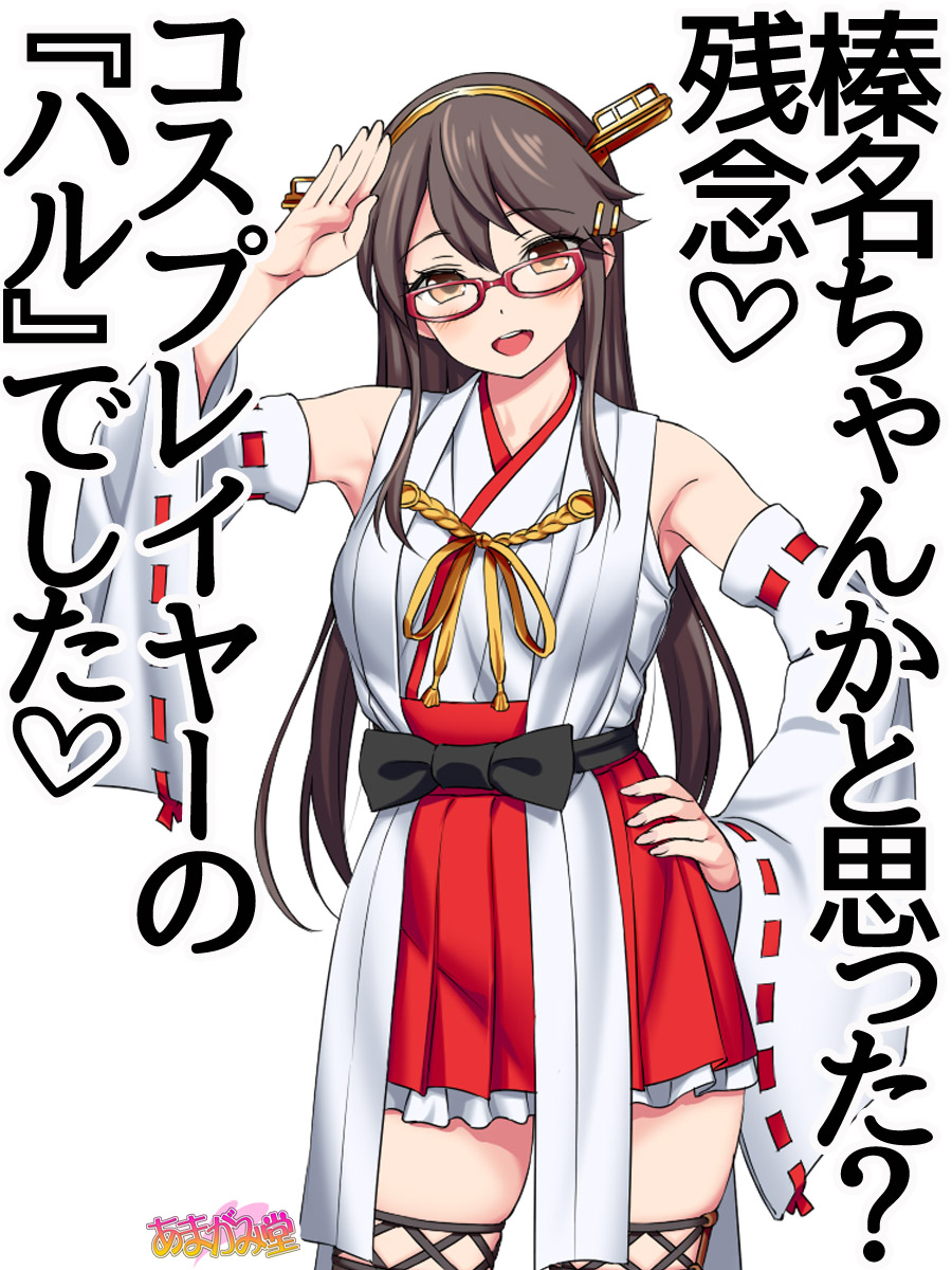 1girl :d amagamido arm_up armpits artist_name bangs bare_shoulders bespectacled black_bow black_legwear bow breasts brown_eyes brown_hair detached_sleeves eyebrows_visible_through_hair frilled_skirt frills glasses hair_ornament hairclip hand_on_hip haruna_(kantai_collection) head_tilt headgear highres japanese_clothes kantai_collection kimono long_hair long_sleeves medium_breasts open_mouth red-framed_eyewear red_ribbon ribbon ribbon-trimmed_sleeves ribbon_trim round_teeth salute sash simple_background skindentation skirt sleeveless sleeveless_kimono smile solo straight_hair teeth text thigh-highs translation_request very_long_hair white_background white_kimono yellow_ribbon zettai_ryouiki