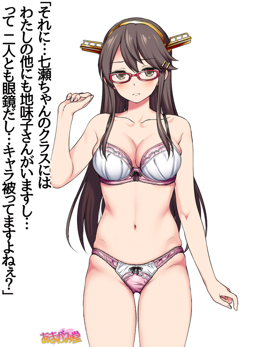 1girl amagamido arm_at_side artist_name bespectacled black_bow blush bow bow_panties bra breasts brown_eyes brown_hair cleavage closed_mouth collarbone fingernails glasses groin hair_ornament hairclip hand_up haruna_(kantai_collection) headgear highres kantai_collection lingerie long_hair nail_polish panties pink_nails pink_panties red-framed_eyewear sidelocks simple_background solo straight_hair text translation_request underwear underwear_only very_long_hair white_background white_bra