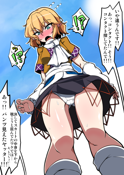 !? 1girl arm_warmers blonde_hair bright_pupils commentary_request fang green_eyes midori_niku mizuhashi_parsee panties pantyshot pointy_ears scarf short_hair skirt solo sweat touhou translation_request underwear white_scarf