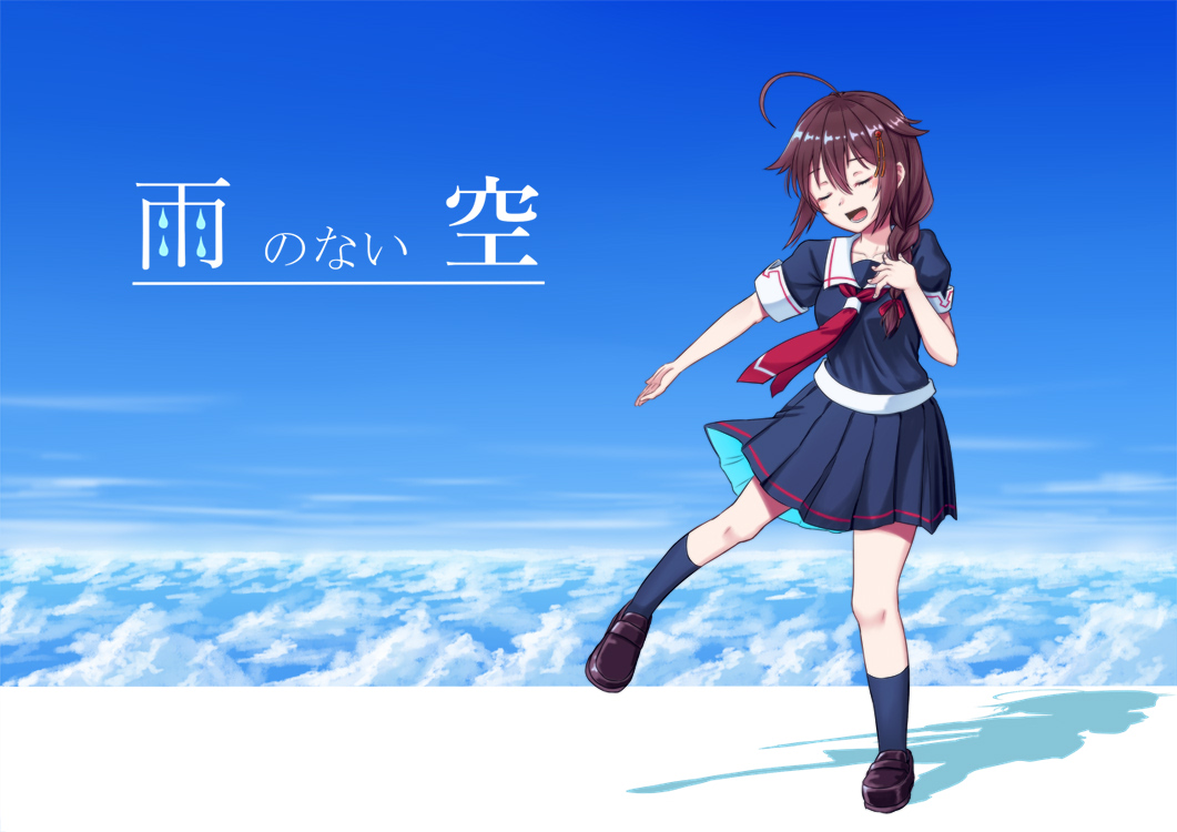 1girl :d ahoge bangs black_legwear blue_legwear blue_shirt blue_skirt blue_sky blush brown_shoes closed_eyes clouds collarbone day eyebrows_visible_through_hair facing_viewer full_body hair_flaps hair_ornament hair_over_shoulder hair_ribbon hairpin hand_on_own_chest kantai_collection kneehighs leg_up loafers long_hair low-tied_long_hair medium_skirt mizunashi_hayate neckerchief open_mouth outstretched_arm pleated_skirt red_neckerchief red_ribbon ribbon school_uniform serafuku shadow shigure_(kantai_collection) shiny shiny_hair shirt shoes short_hair short_sleeves skirt sky sleeve_cuffs smile solo standing standing_on_one_leg translation_request water_drop