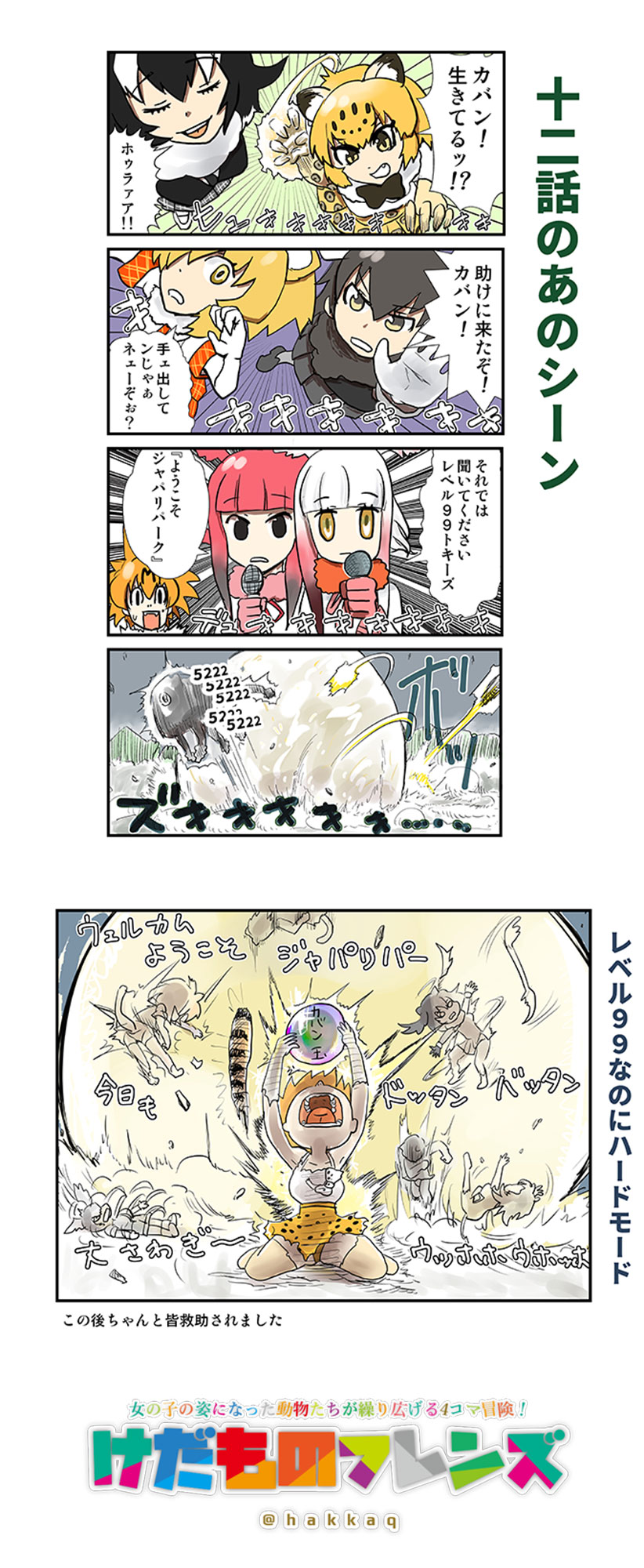 animal_ears arms_up black_cerulean_(kemono_friends) comic damage_numbers flipped grey_wolf_(kemono_friends) hakkaq highres jaguar_(kemono_friends) japanese_crested_ibis_(kemono_friends) kemono_friends lion_(kemono_friends) lion_ears long_hair microphone moose_(kemono_friends) multiple_girls parody platoon scarlet_ibis_(kemono_friends) serval_(kemono_friends) serval_ears serval_print serval_tail short_hair sphere spinning tail torn_clothes translation_request
