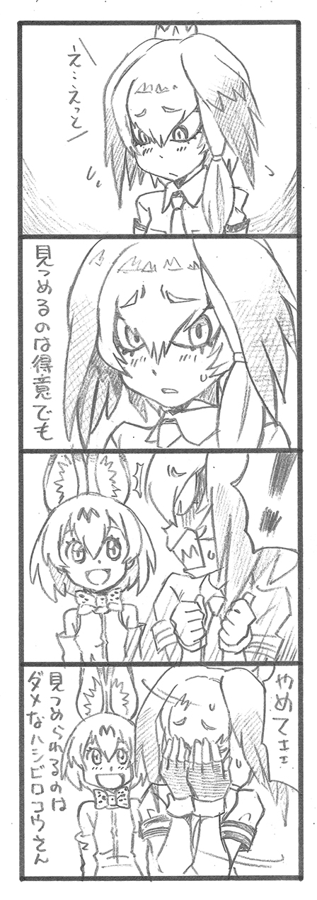 ! 4koma :d animal_ears bbb_(friskuser) blush bow bowtie clenched_teeth comic commentary_request covering_face elbow_gloves embarrassed eyebrows_visible_through_hair gloves greyscale hair_between_eyes hair_flaps hands_on_own_face highres kemono_friends looking_at_viewer looking_back monochrome necktie open_mouth serval_(kemono_friends) serval_ears shirt shoebill_(kemono_friends) short_hair short_sleeves sleeveless sleeveless_shirt smile spoken_exclamation_mark surprised sweat teeth translation_request