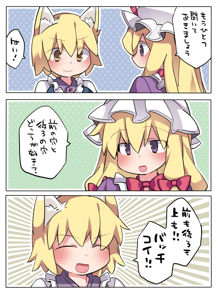 2girls 3koma ^_^ animal_ears blonde_hair choker closed_eyes comic commentary_request fox_ears hair_ribbon hammer_(sunset_beach) hat looking_at_viewer mob_cap multiple_girls no_hat no_headwear open_mouth ribbon ribbon_choker short_hair smile smirk touhou translation_request violet_eyes yakumo_ran yakumo_yukari yellow_eyes