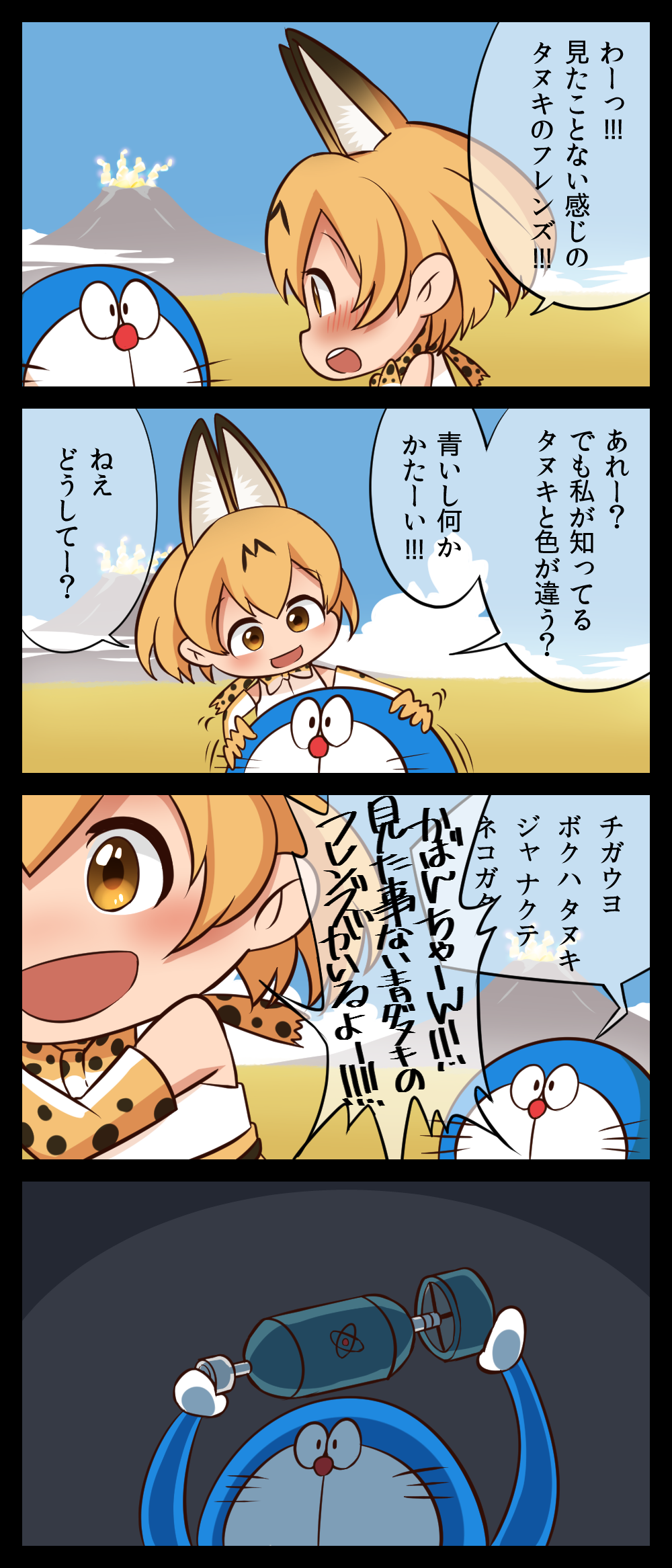 1girl 4koma animal_ears comic commentary crossover doraemon doraemon_(character) highres kemono_friends nuclear_bomb robot serval_(kemono_friends) serval_ears serval_print serval_tail smile suika_(blueberry998) tail translation_request volcano