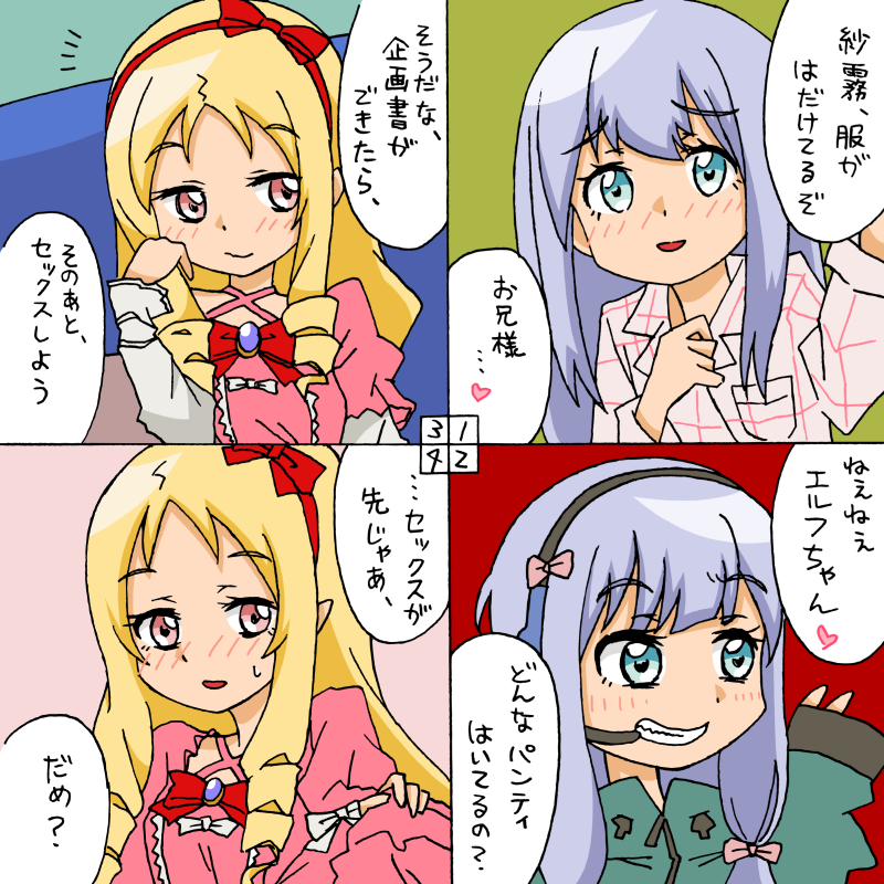 2girls 4koma blonde_hair blue_eyes blue_hair blush bow brown_eyes chin_rest comic dress dress_lift drill_hair eromanga_sensei grin hair_bow hairband headset heart izumi_sagiri jacket lolita_fashion long_hair multiple_girls pajamas pink_bow pink_dress pointy_ears red_bow rifyu smile spoken_heart sweatdrop translation_request twin_drills yamada_elf