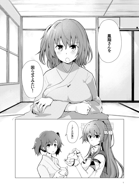 3girls breasts cherry_blossoms comic flower greyscale hair_flower hair_ornament hakama hakama_skirt hiryuu_(kantai_collection) japanese_clothes kantai_collection kimono large_breasts long_hair monochrome multiple_girls ponytail side_ponytail souryuu_(kantai_collection) speech_bubble tasuki tes_(unpre) translation_request yamato_(kantai_collection)
