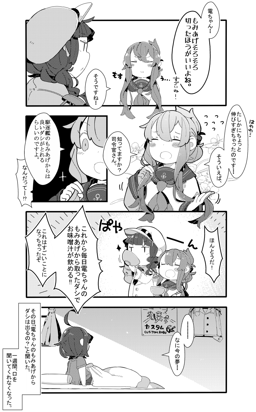 ... 2girls ahoge anchor_symbol bangs bed blunt_bangs blush_stickers closed_eyes comic commentary_request curtains dreaming eating epaulettes female_admiral_(kantai_collection) flying_sweatdrops folded_ponytail greyscale hair_ornament hairclip hat highres holding holding_hair inazuma_(kantai_collection) jacket jacket_removed kantai_collection long_hair long_sleeves military military_hat military_uniform monochrome multiple_girls neckerchief necktie open_mouth peaked_cap pekeko_(pepekekeko) pillow poster pout rice_bowl school_uniform serafuku shirt short_sleeves shorts sidelocks sitting smile spoken_ellipsis t-shirt translation_request uniform waking_up watabe_koharu