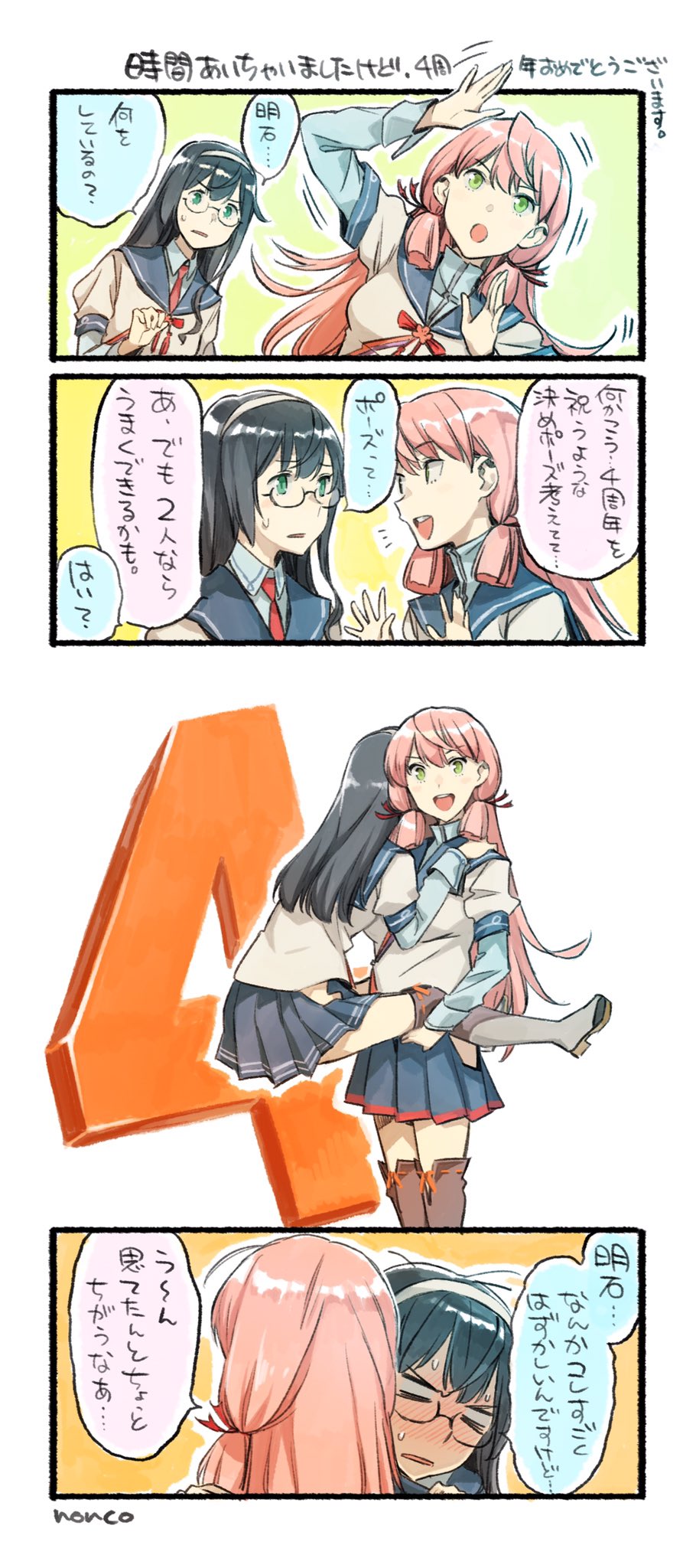 2girls 4koma :d :o akashi_(kantai_collection) aqua_eyes black_hair blue_skirt blush brown_boots carrying collar collared_shirt comic embarrassed eye_contact female glasses green_eyes hair_ribbon hairband highres hip_vent kantai_collection legs light_blue_shirt long_hair long_sleeves looking_at_another looking_at_viewer multiple_girls necktie nonco ooyodo_(kantai_collection) open_mouth pink_hair pleated_skirt red_necktie ribbon round_teeth school_uniform semi-rimless_glasses serafuku shiny shiny_hair shirt short_sleeves shy skirt smile speech_bubble standing sweat sweatdrop talking teeth thigh-highs thigh_boots translation_request tress_ribbon turtleneck twintails under-rim_glasses upper_body white_hairband yuri