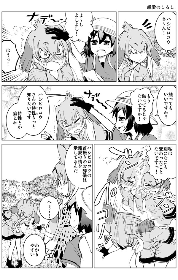 ! &gt;_&lt; 3girls :d ? animal_ears bag blush bowing closed_eyes comic embarrassed flying_sweatdrops greyscale half-closed_eyes hand_on_another's_head hat head_wings kaban_(kemono_friends) kemono_friends lucky_beast_(kemono_friends) monochrome multiple_girls open_mouth petting serval_(kemono_friends) serval_ears serval_print shaking_head shoebill_(kemono_friends) smile smug speech_bubble surprised sweatdrop text translation_request trembling yuugo_(atmosphere)
