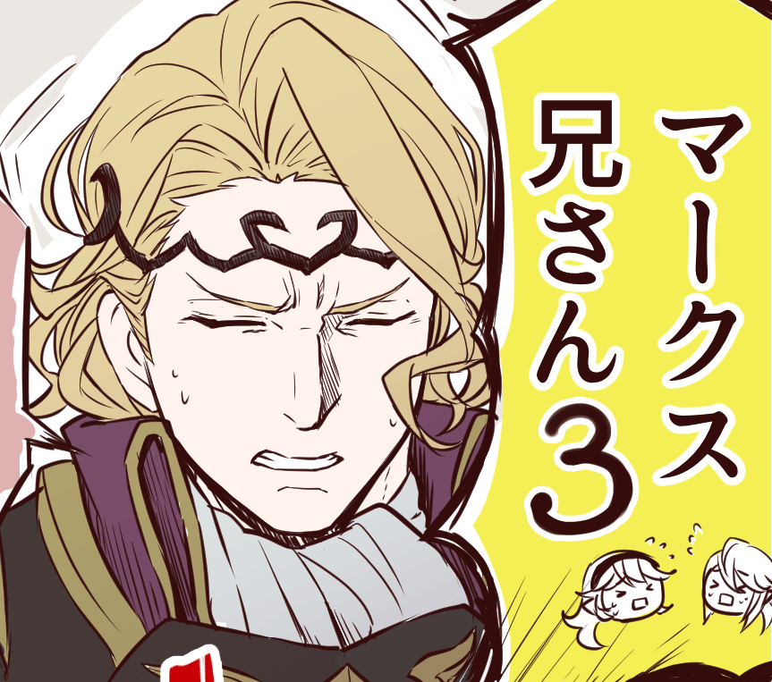 1girl 2boys blonde_hair chibi_inset clenched_teeth close-up closed_eyes female_my_unit_(fire_emblem_if) fire_emblem fire_emblem_heroes fire_emblem_if gemuesesuppe24 long_hair male_focus male_my_unit_(fire_emblem_if) marks_(fire_emblem_if) multiple_boys my_unit_(fire_emblem_if) short_hair simple_background sweat teeth translation_request white_background