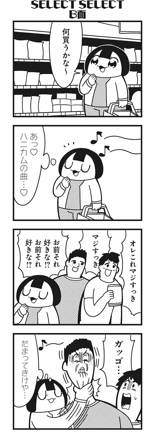 1girl 2boys 4koma :3 asphyxiation basket bkub calimero_(bkub) choking comic freckles greyscale highres monochrome multiple_boys musical_note no_nose original quaver shelf translation_request