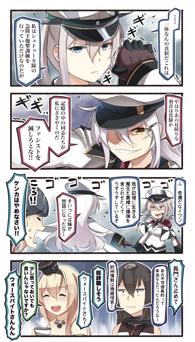 &gt;:d 4koma 5girls :d ^_^ ^o^ bare_shoulders black_gloves black_hair blonde_hair blue_eyes brown_eyes capelet chuunibyou closed_eyes comic commentary_request crown cup dress evil_grin evil_smile gangut_(kantai_collection) gloves graf_zeppelin_(kantai_collection) grin hair_between_eyes hat headgear highres holding holding_cup houshou_(kantai_collection) ido_(teketeke) jacket kantai_collection long_hair long_sleeves military military_uniform mini_crown multiple_girls nagato_(kantai_collection) off-shoulder_dress off_shoulder open_mouth peaked_cap scar shaded_face sidelocks silver_hair smile speech_bubble teacup translation_request twintails uniform warspite_(kantai_collection) white_jacket