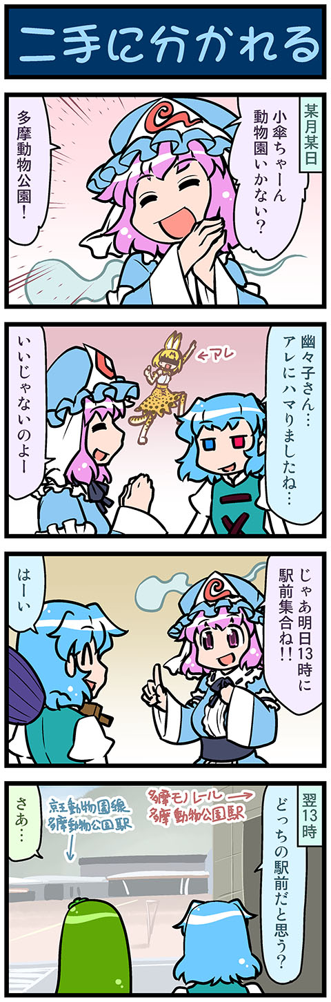 4girls 4koma animal_ears arm_up artist_self-insert bar_censor blue_eyes blue_hair building censored closed_eyes comic commentary directional_arrow elbow_gloves frog_hair_ornament gloves green_hair hair_ornament hands_together hat heterochromia highres hitodama holding holding_umbrella identity_censor juliet_sleeves kemono_friends kochiya_sanae long_hair long_sleeves mizuki_hitoshi mob_cap multiple_girls open_mouth oriental_umbrella pink_hair puffy_sleeves red_eyes saigyouji_yuyuko serval_(kemono_friends) serval_ears serval_print serval_tail shirt short_hair skirt sleeveless sleeveless_shirt smile tail tatara_kogasa thigh-highs touhou translated triangular_headpiece umbrella vest violet_eyes wide_sleeves