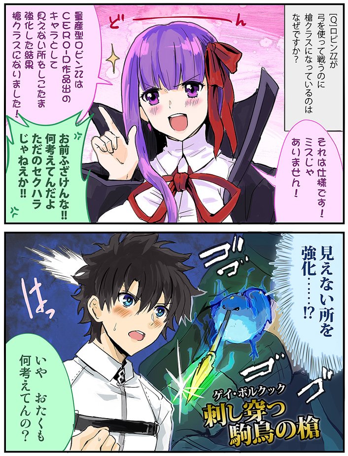 1girl 2boys 2koma animal animal_on_shoulder archer_(fate/extra) arrow bb_(fate/extra_ccc) bird black_hair blue_eyes clenched_hand comic fate/extra fate/extra_ccc fate/grand_order fate_(series) fujimaru_ritsuka_(male) hair_ribbon long_hair multiple_boys projected_inset purple_hair ribbon short_hair translation_request uniform very_long_hair violet_eyes yoshitaka_(fuwarai-do)