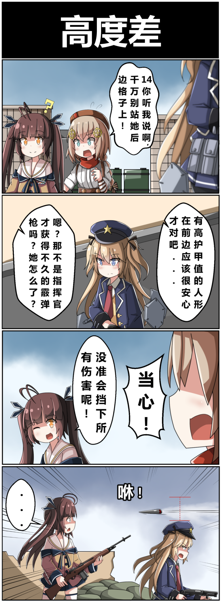 3girls 4koma ac130 ahoge battle_rifle beret blonde_hair blue_eyes braid brown_hair bullet chinese comic commentary commentary_request fn_fnc_(girls_frontline) girls_frontline gun hair_ornament hat height_difference highres long_hair m14 m14_(girls_frontline) multiple_girls one_eye_closed orange_eyes police_hat ponytail question_mark rifle super_shorty_(girls_frontline) translation_request twintails weapon