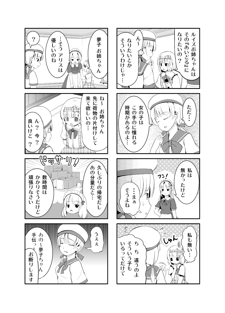 3girls ? a_(aaaaaaaaaaw) alice_margatroid alice_margatroid_(pc-98) apron bow box closed_eyes comic flying_sweatdrops gloom_(expression) greyscale hair_bow hairband hat highres long_hair luize maid maid_apron maid_headdress microphone monochrome multiple_girls short_hair spoken_question_mark sweat touhou touhou_(pc-98) translation_request yumeko