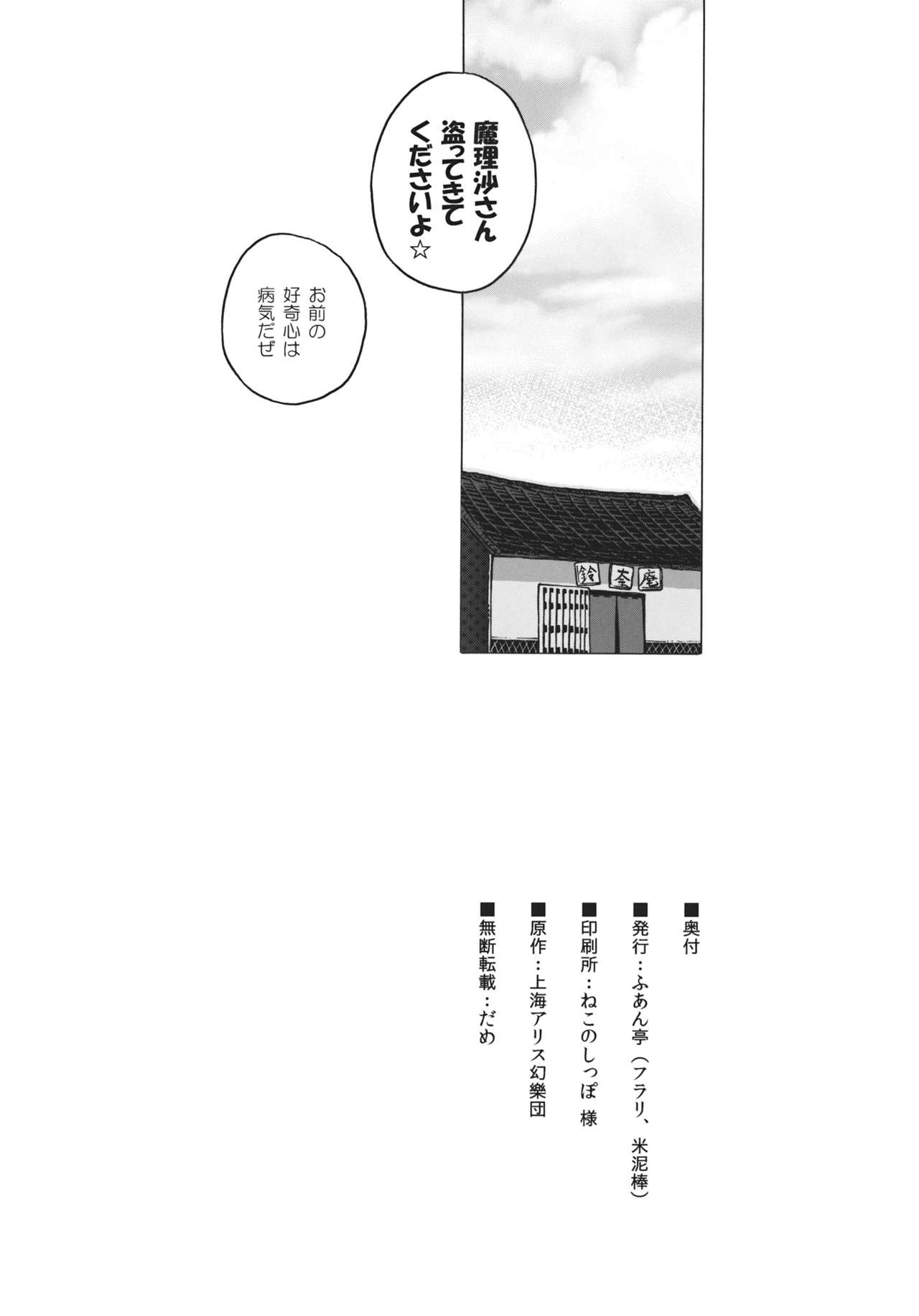 comic fuantei highres monochrome no_humans touhou translation_request