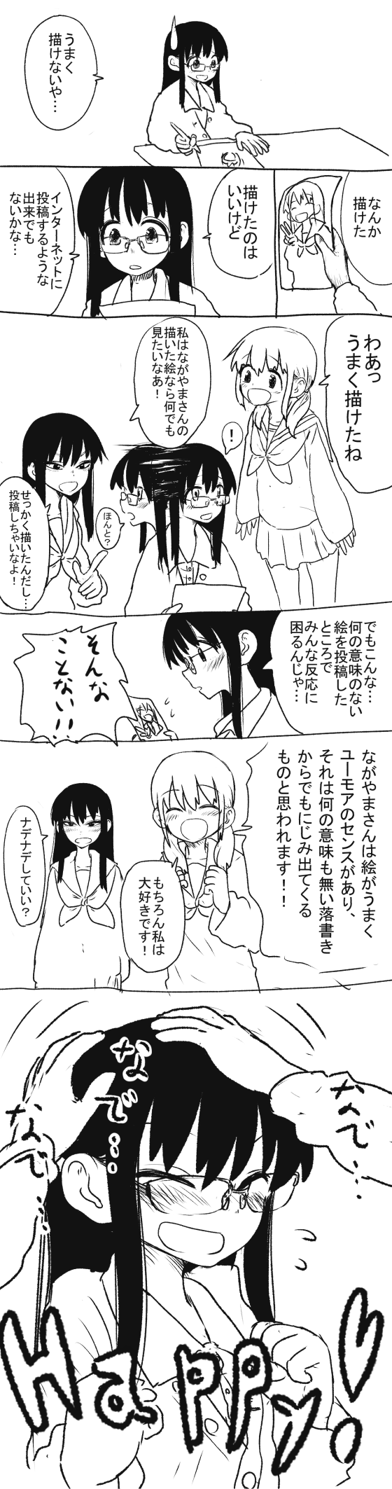 ! 3girls artist_self-insert blush closed_eyes comic drawing english flying_sweatdrops glasses greyscale happy highres monochrome multiple_girls nagayama_(zappazappa) original partially_translated petting school_uniform serafuku sidelocks spoken_exclamation_mark translation_request tsurime